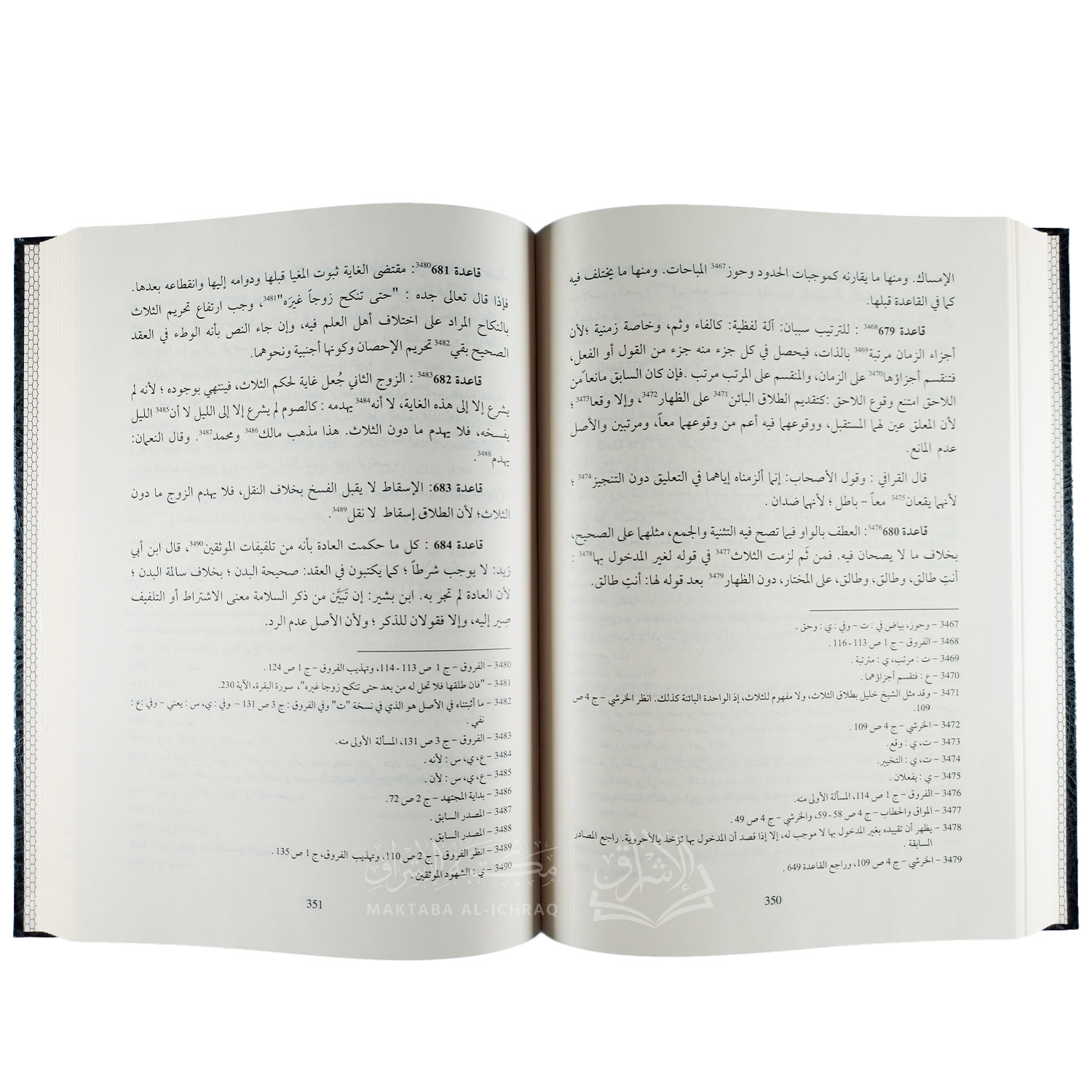 قواعد الفقه – Image 3