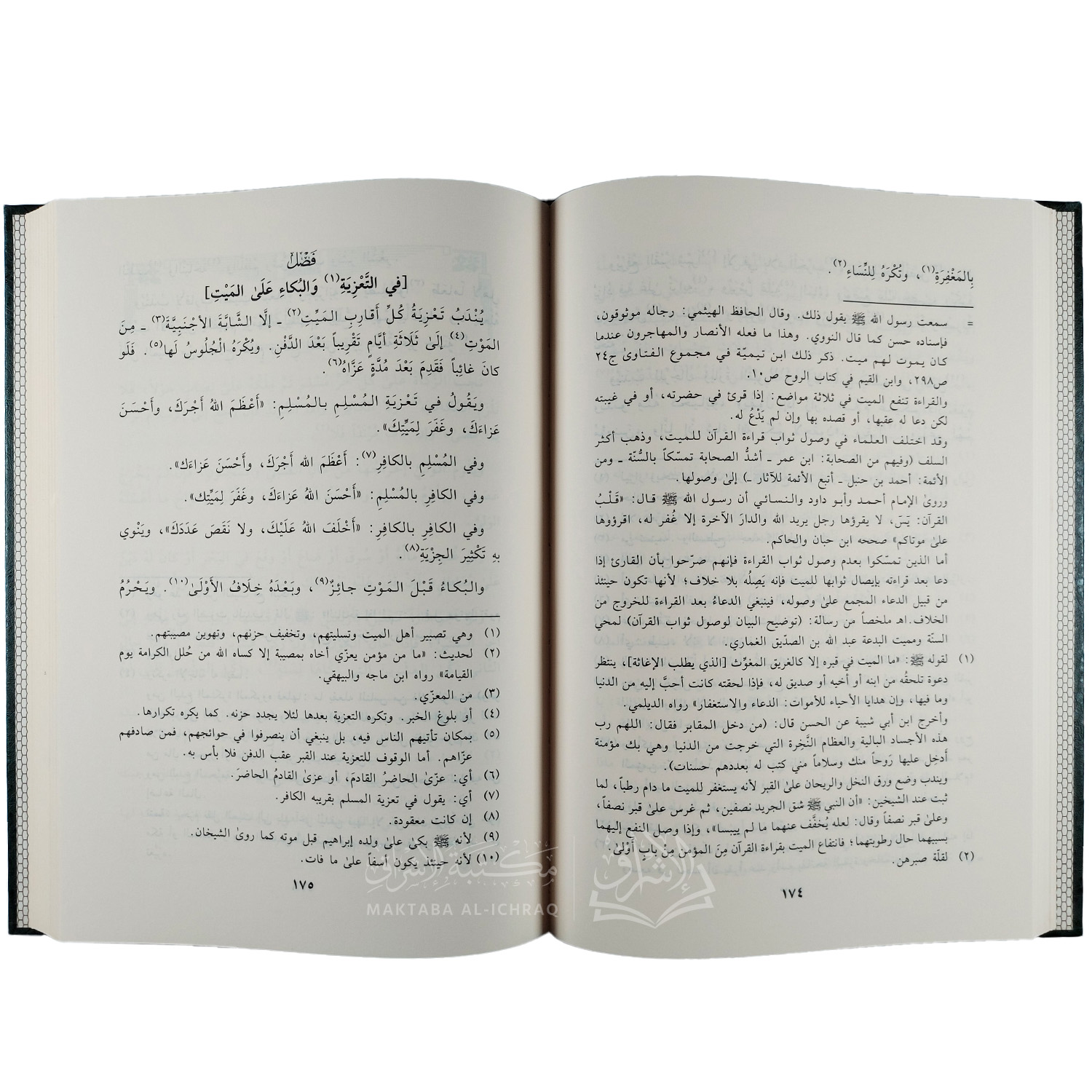 عمدة السالك وعدة الناسك – Image 2