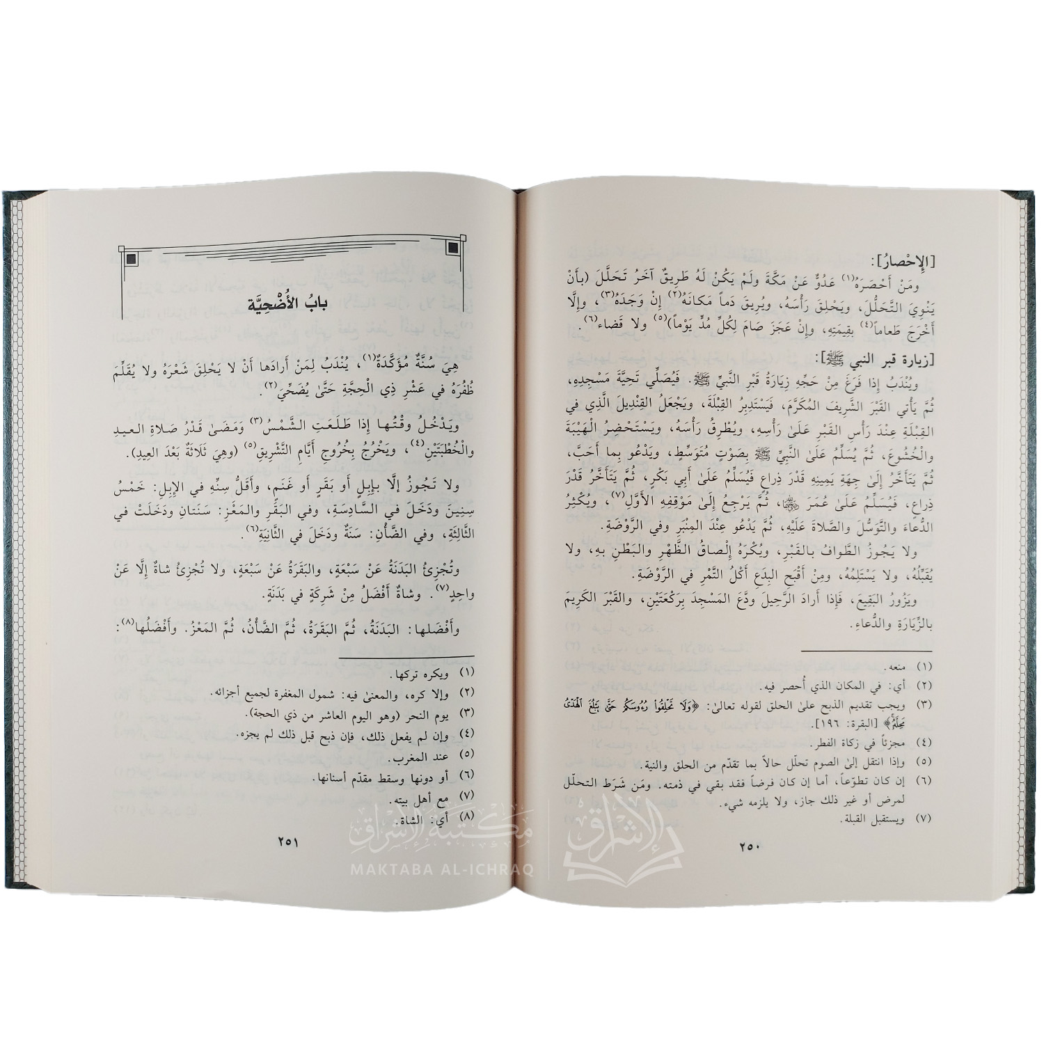 عمدة السالك وعدة الناسك – Image 3