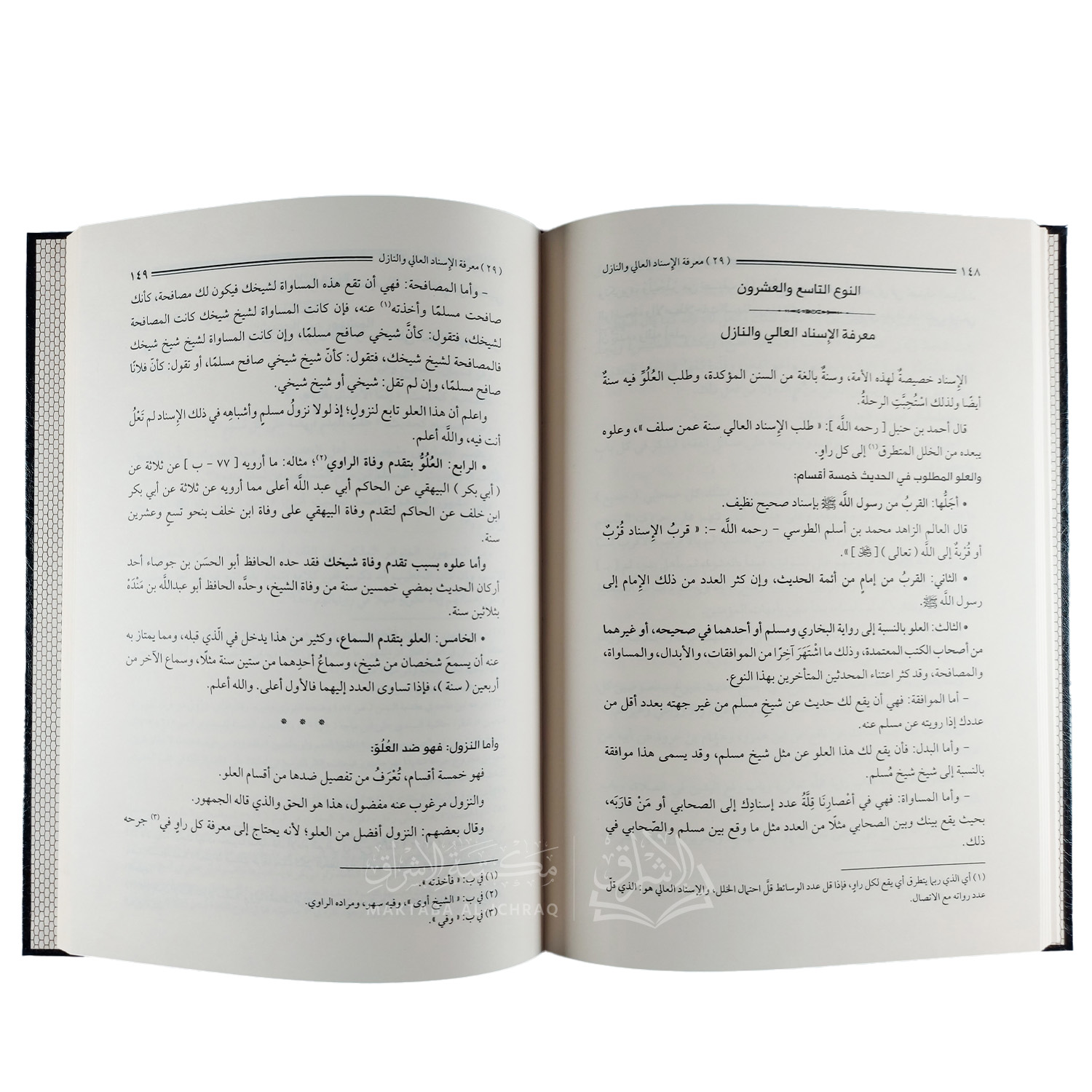 إرشاد طلاب الحقائق إلى سنن خير الخلائق - الصورة 2