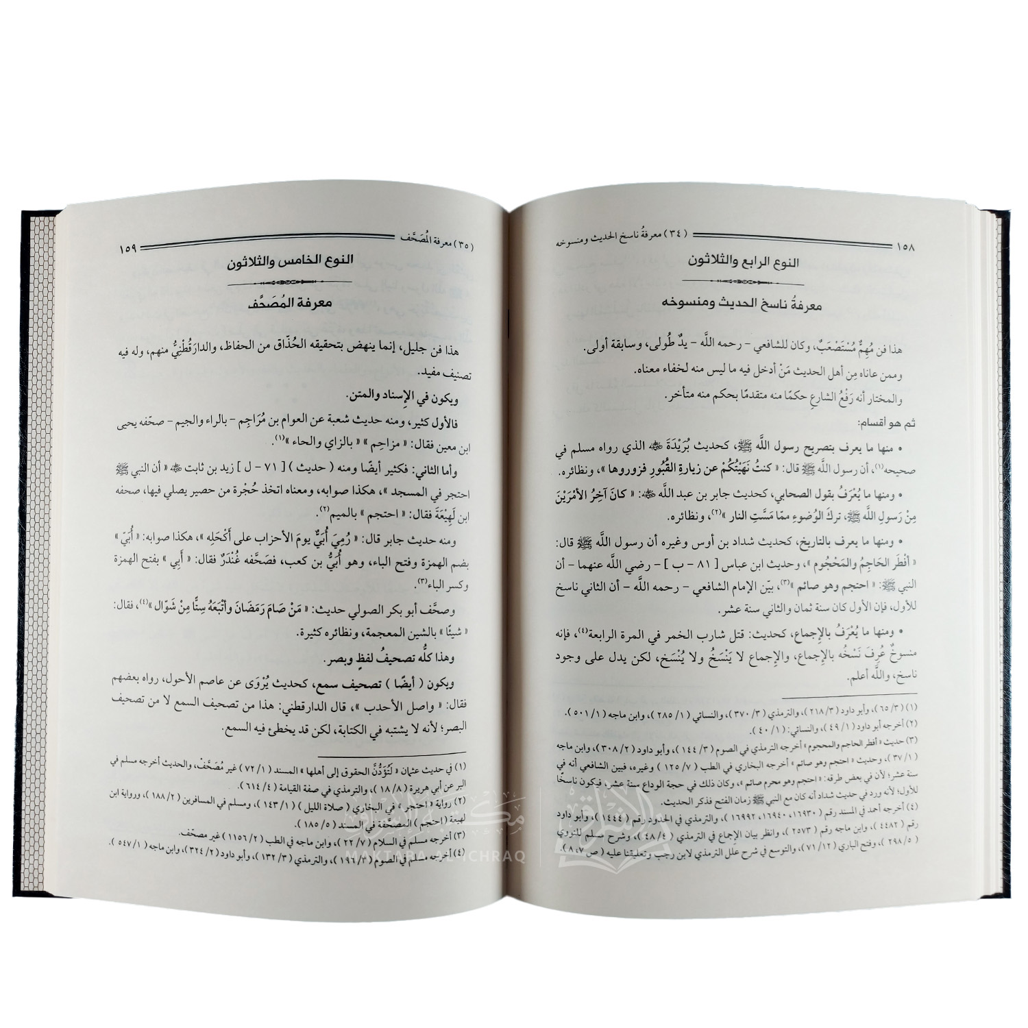 إرشاد طلاب الحقائق إلى سنن خير الخلائق - الصورة 3