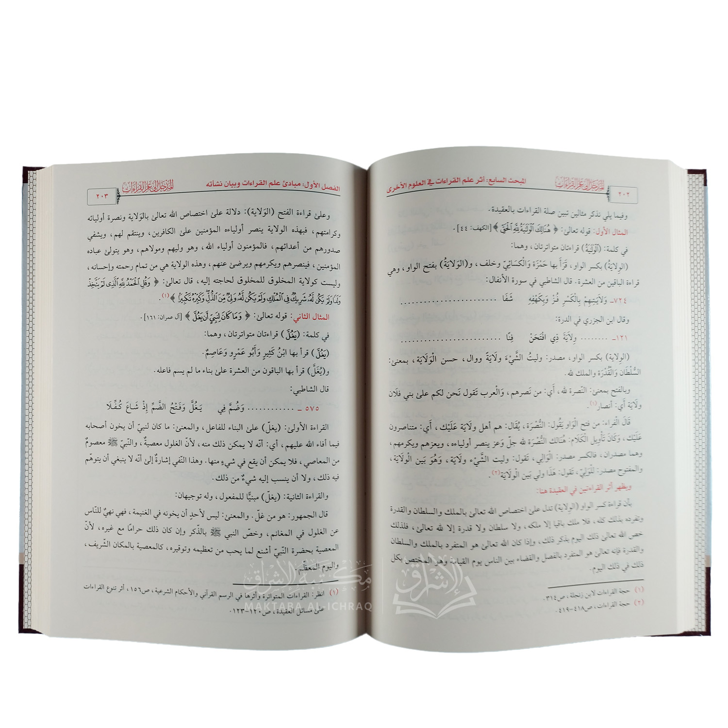 المدخل إلى علم القراءات – Image 2