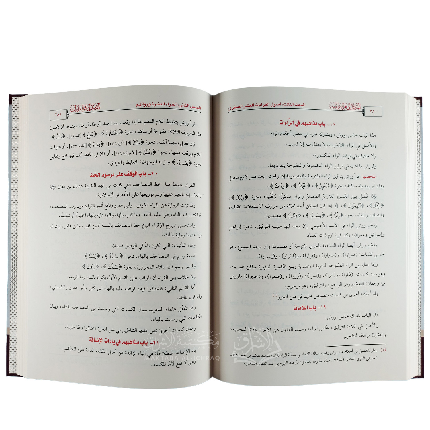 المدخل إلى علم القراءات – Image 3
