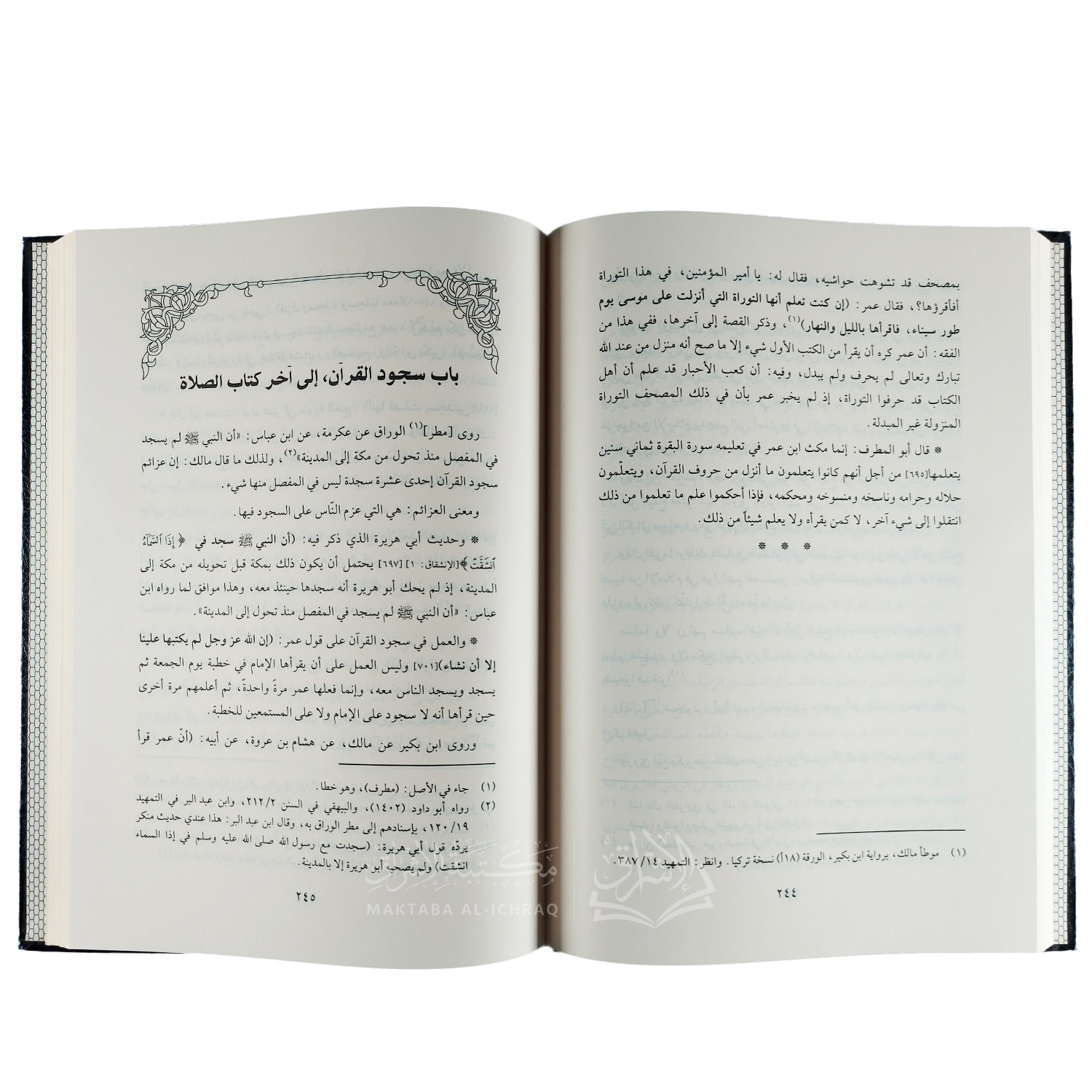 تفسير الموطأ - الصورة 3