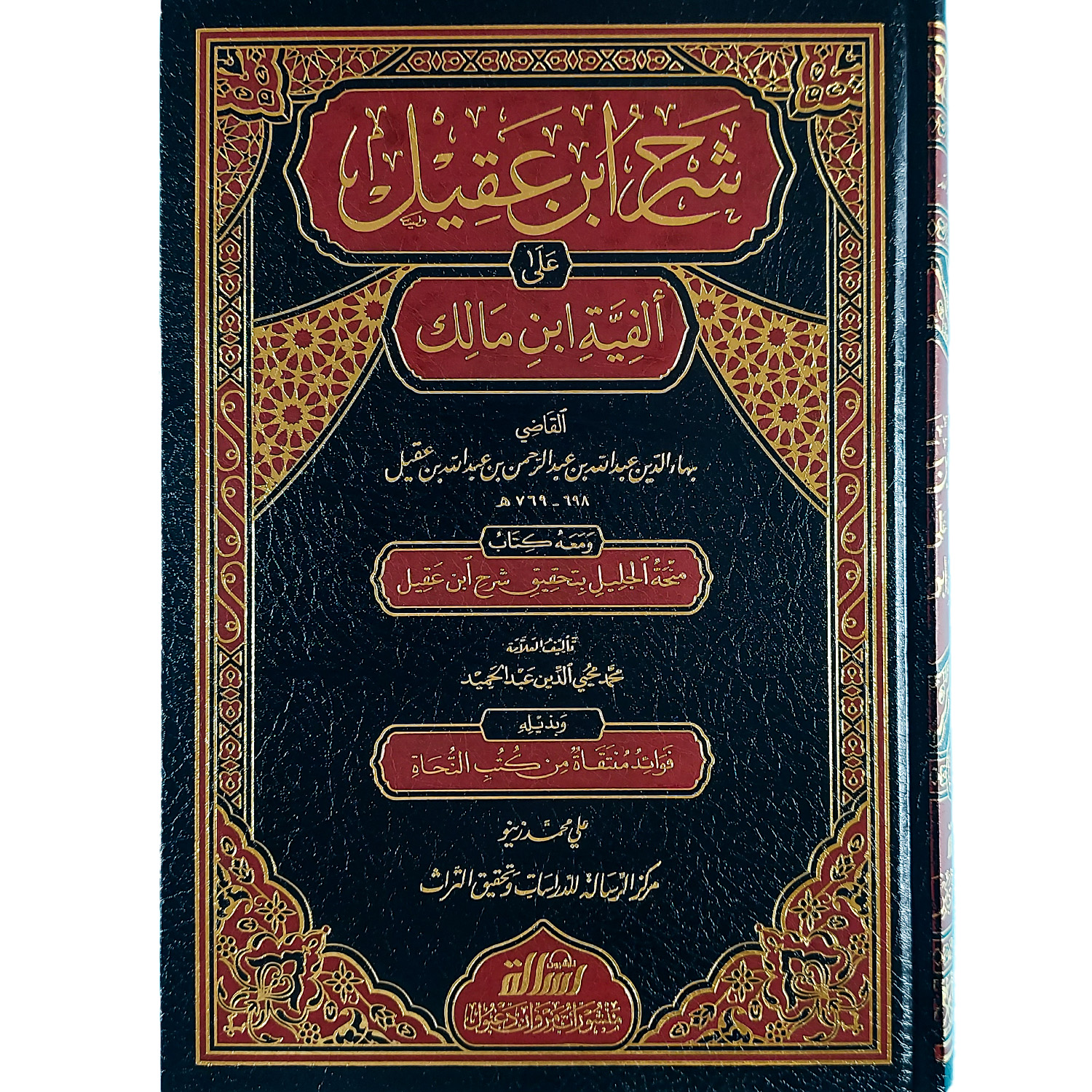 شرح ابن عقيل على ألفية ابن مالك – Image 2