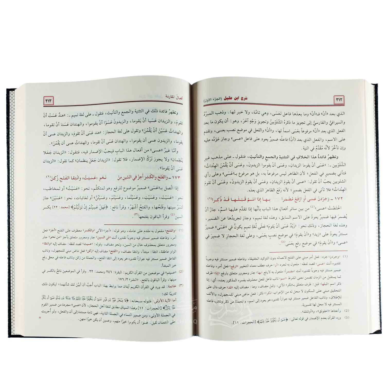 شرح ابن عقيل على ألفية ابن مالك – Image 4