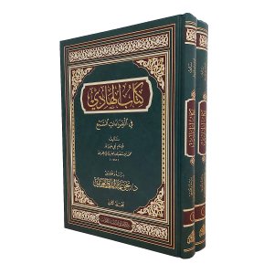 الهادي في القراءات السبع