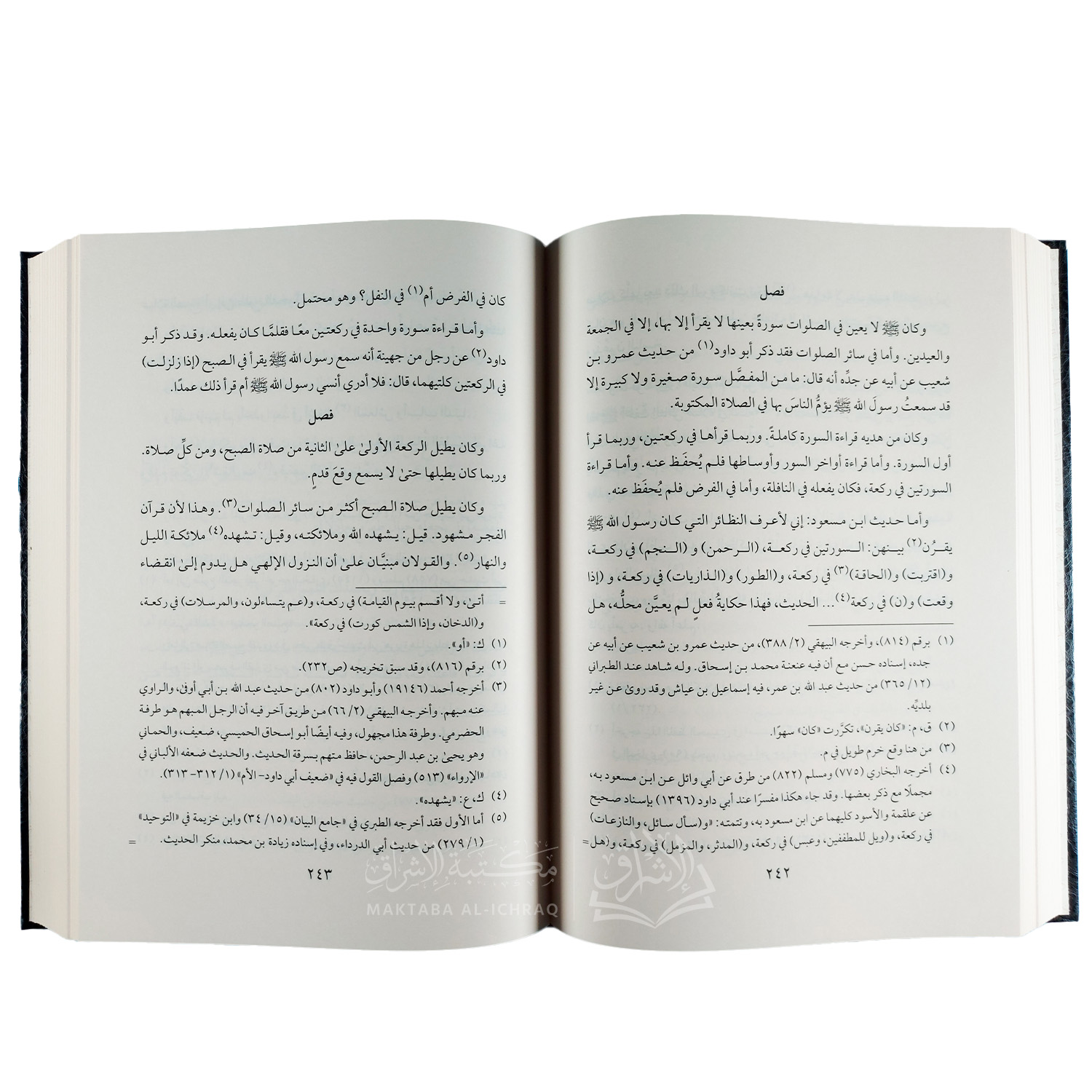 زاد المعاد في هدي خير العباد ﷺ - الصورة 3
