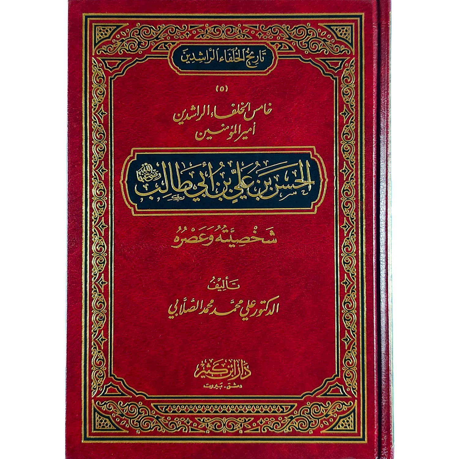 تاريخ الخلفاء الراشدين – Image 2