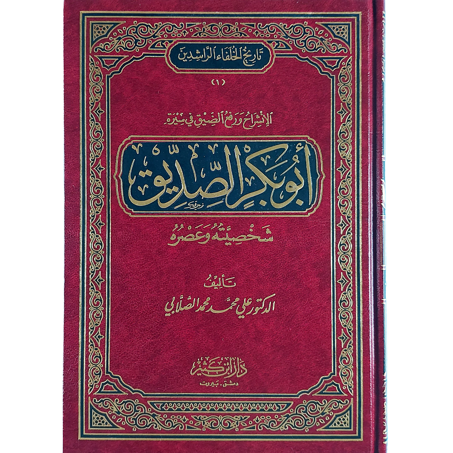 تاريخ الخلفاء الراشدين