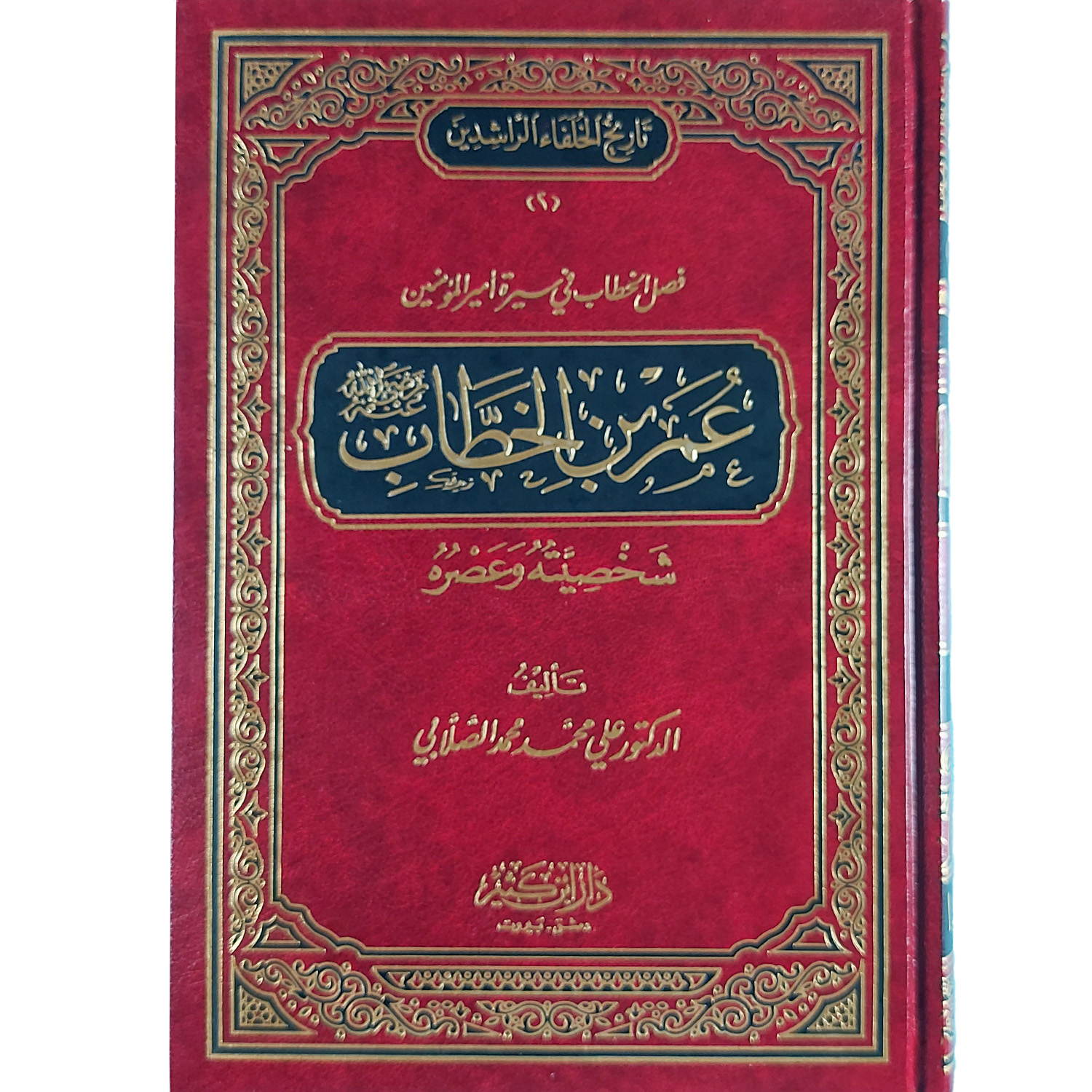 تاريخ الخلفاء الراشدين – Image 3