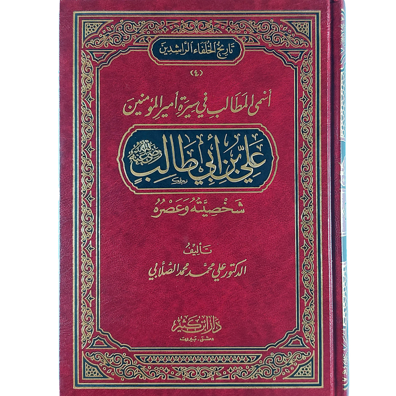 تاريخ الخلفاء الراشدين – Image 5