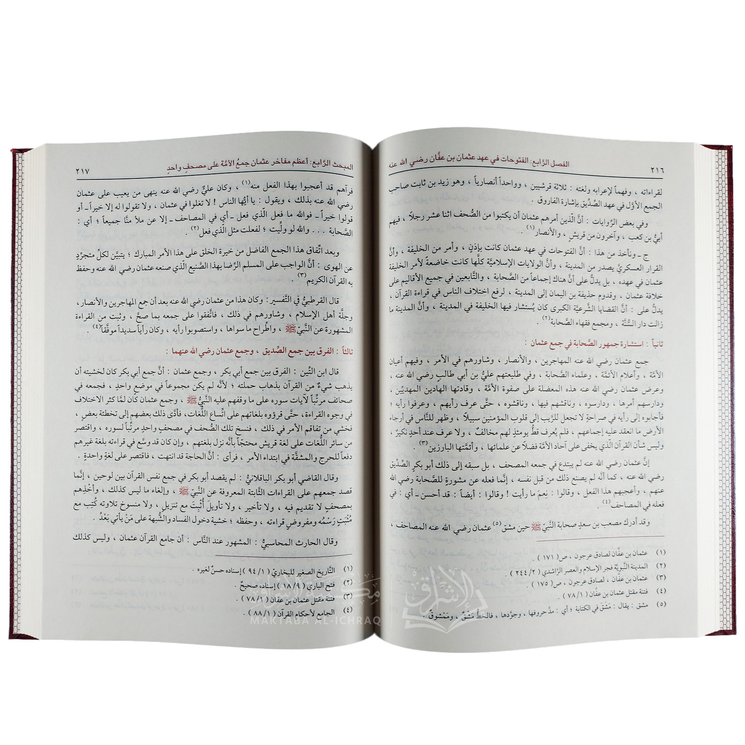 تاريخ الخلفاء الراشدين – Image 7