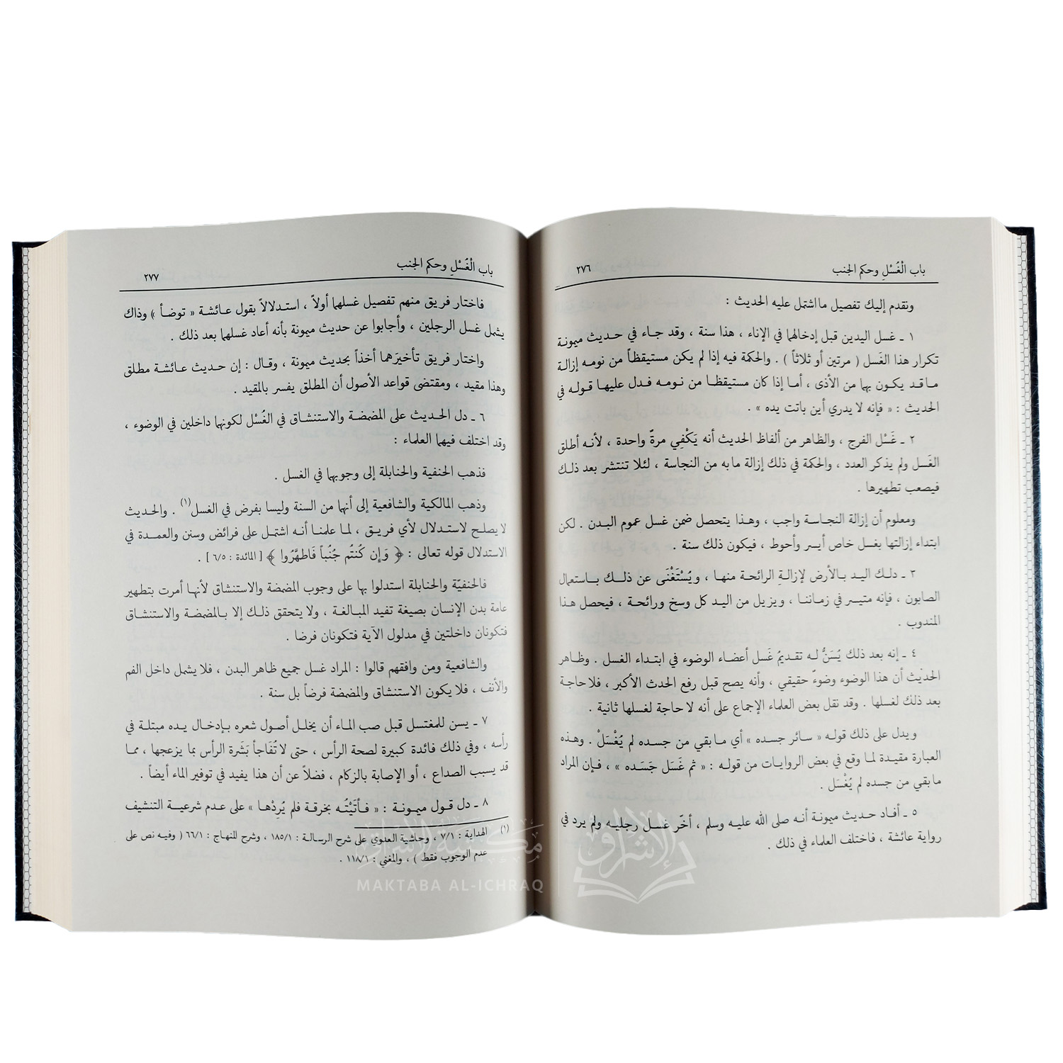 إعلام الأنام شرح بلوغ المرام من أحاديث الأحكام – Image 3
