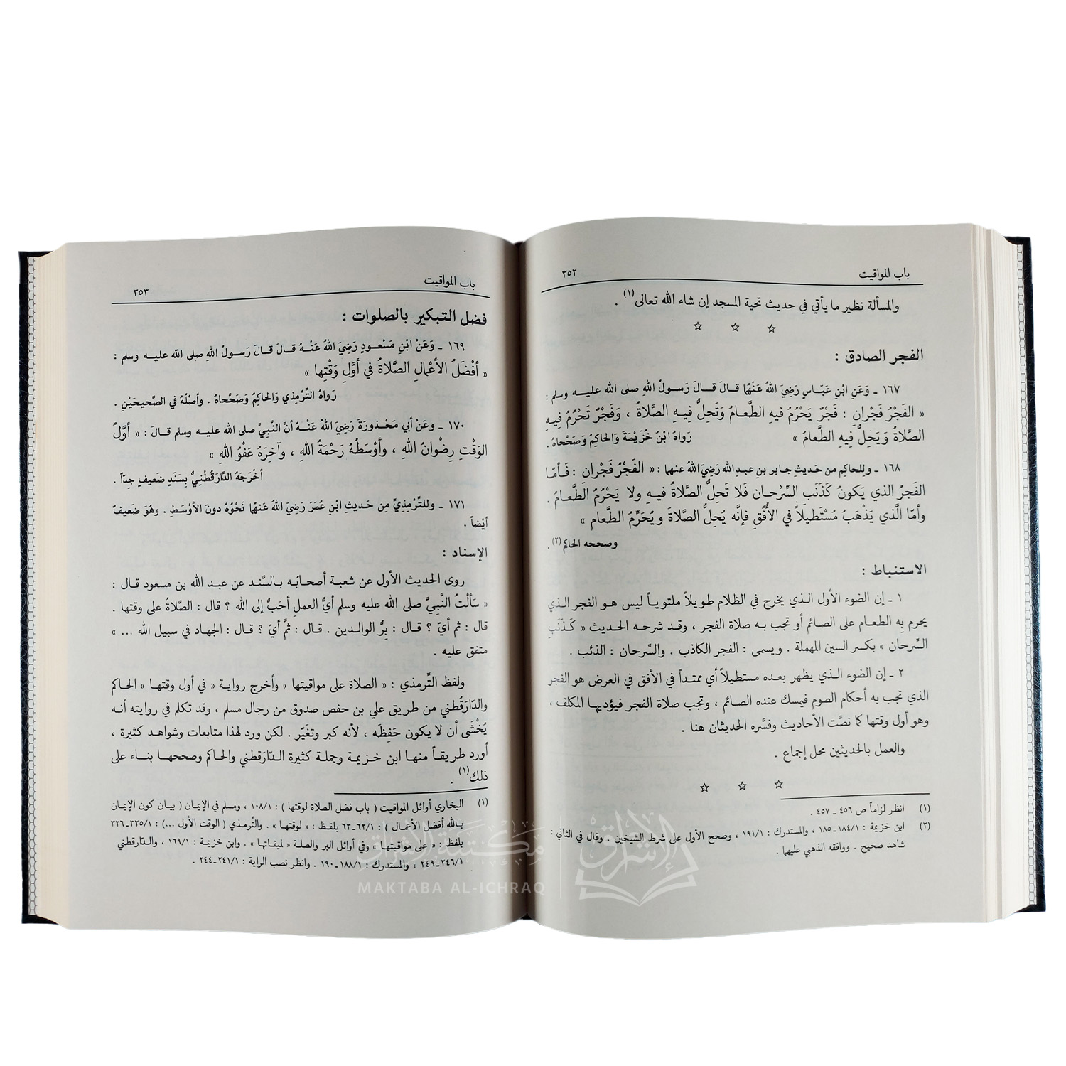إعلام الأنام شرح بلوغ المرام من أحاديث الأحكام – Image 4
