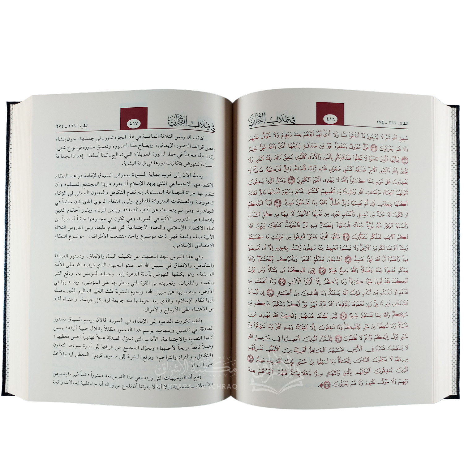 في ظلال القرآن – Image 3