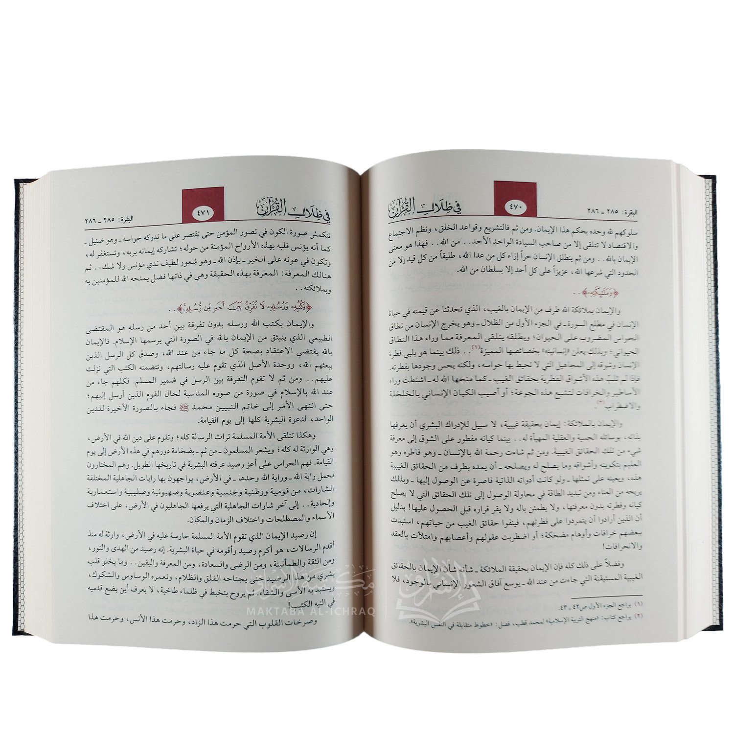 في ظلال القرآن – Image 4