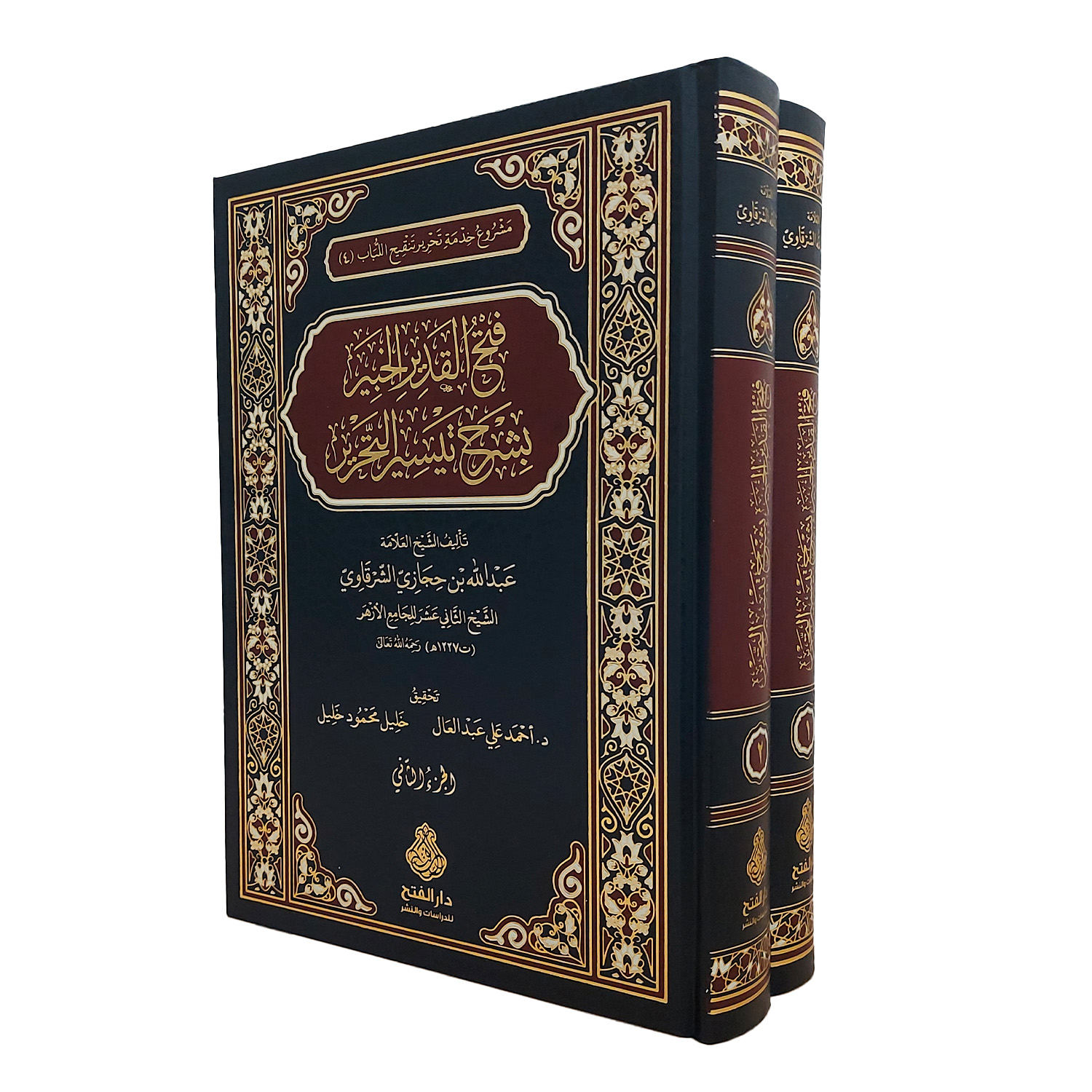 فتح القدير الخبير بشرح تيسير التحرير