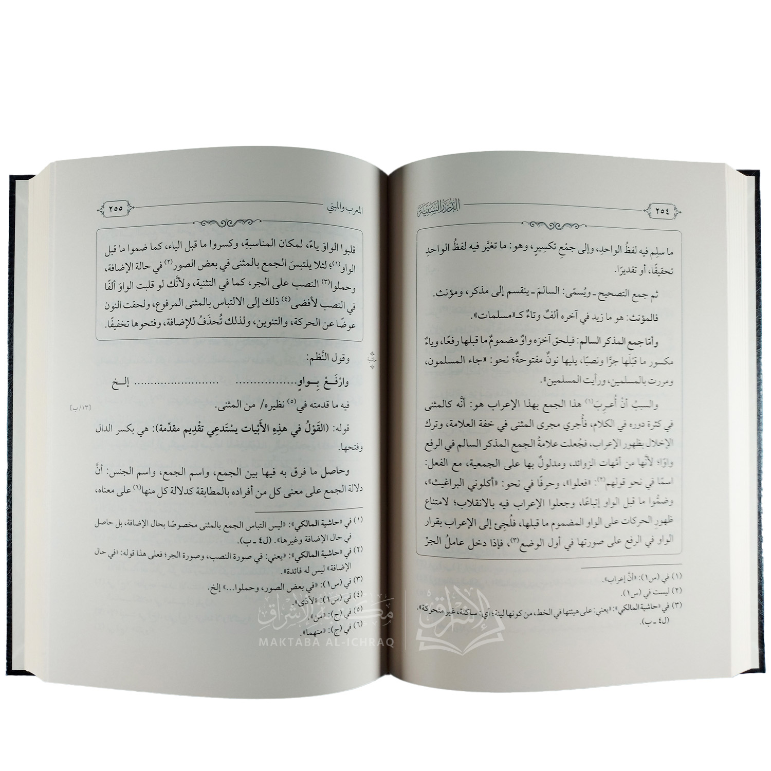 الدرر السنية على شرح ابن الناظم للألفية – Image 3