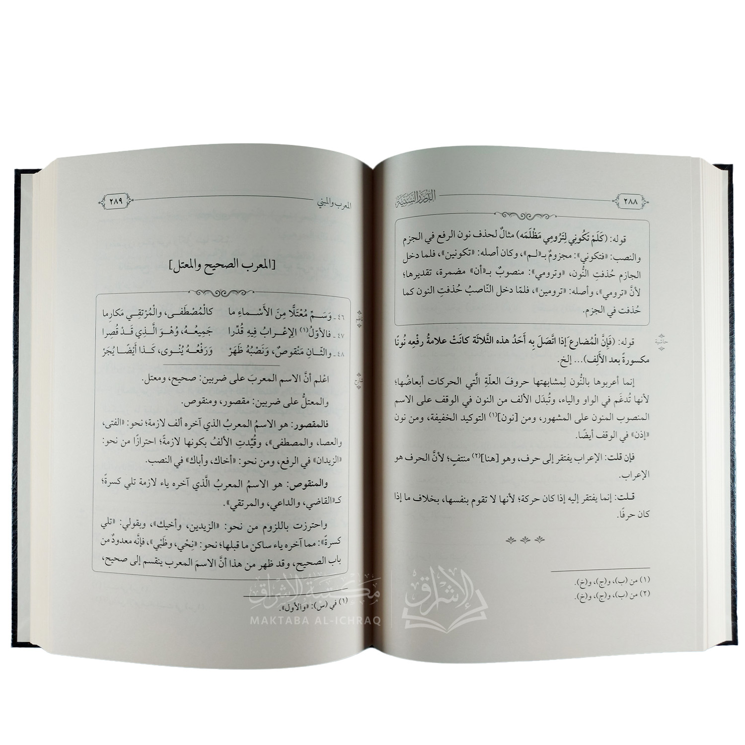 الدرر السنية على شرح ابن الناظم للألفية – Image 4