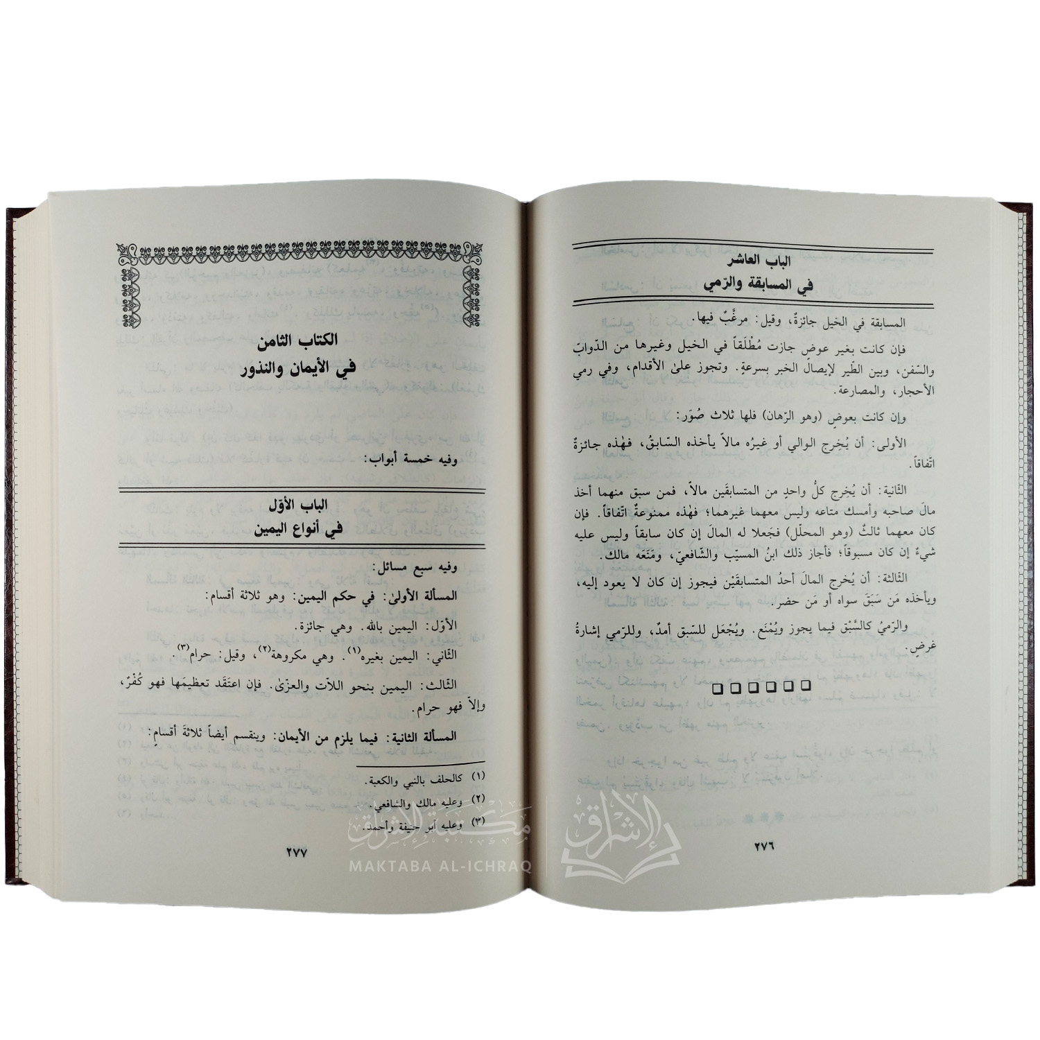 القوانين الفقهية في تلخيص مذهب المالكية والتنبيه على مذهب الشافعية والحنفية والحنبلية – Image 2