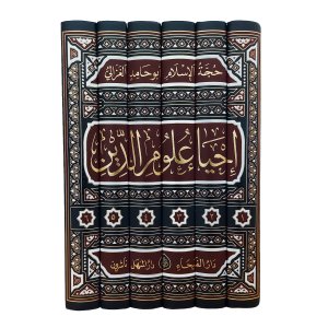 إحياء علوم الدين