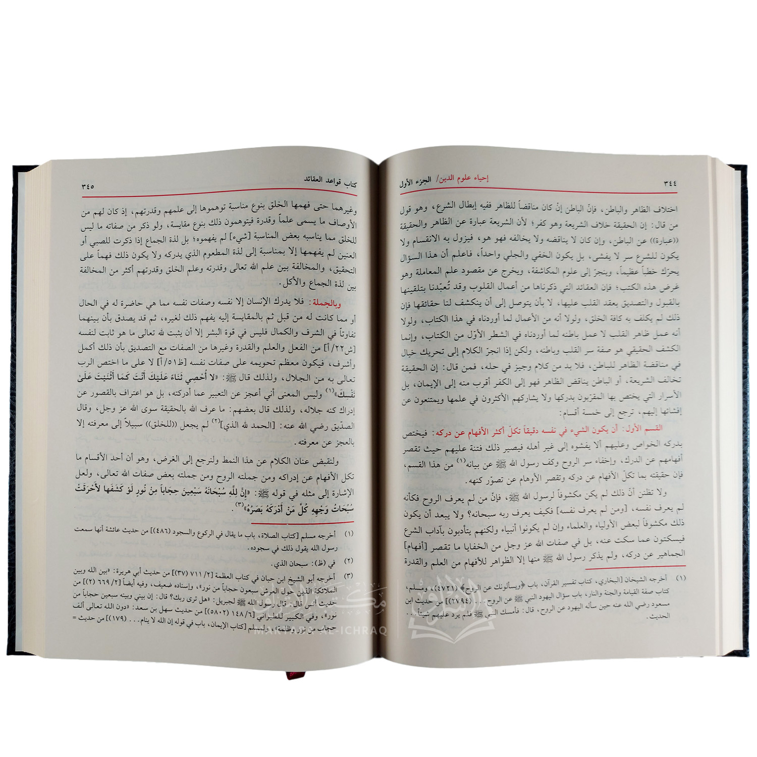 إحياء علوم الدين – Image 3