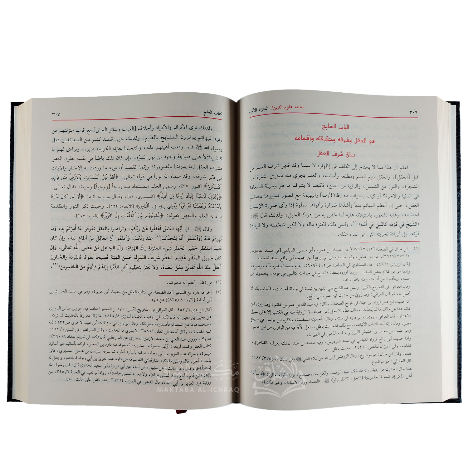 إحياء علوم الدين – Image 4
