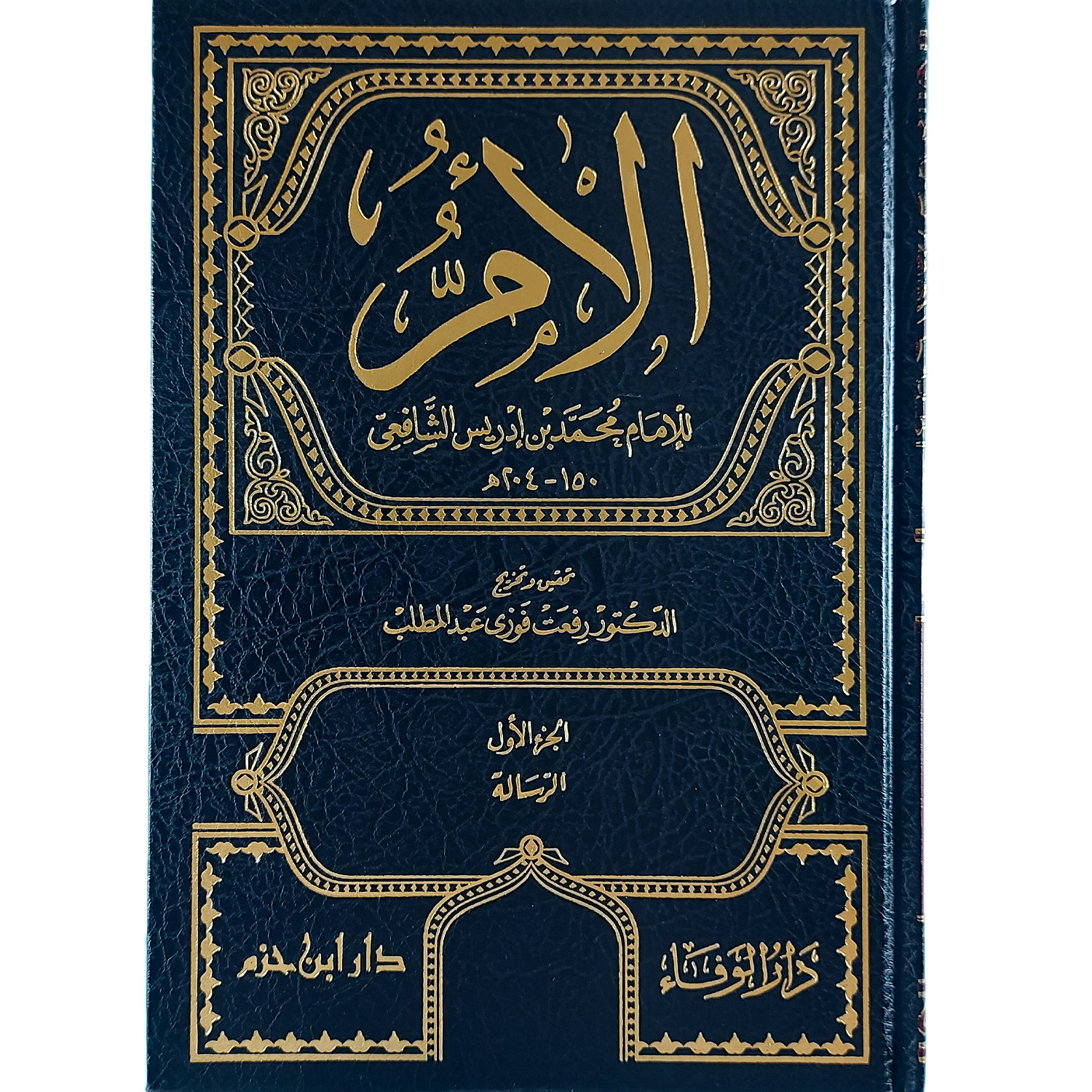 كتاب الأم – Image 2