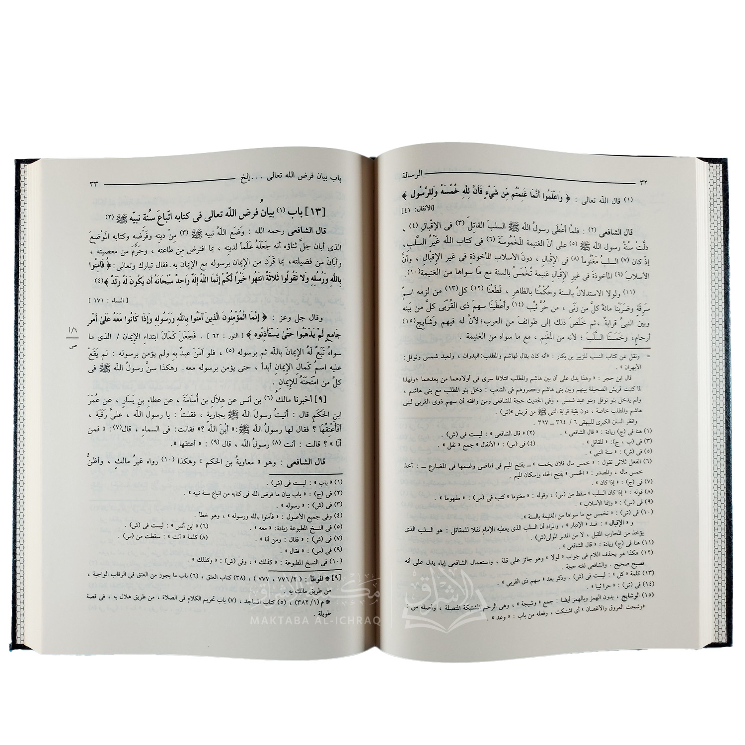 كتاب الأم – Image 3