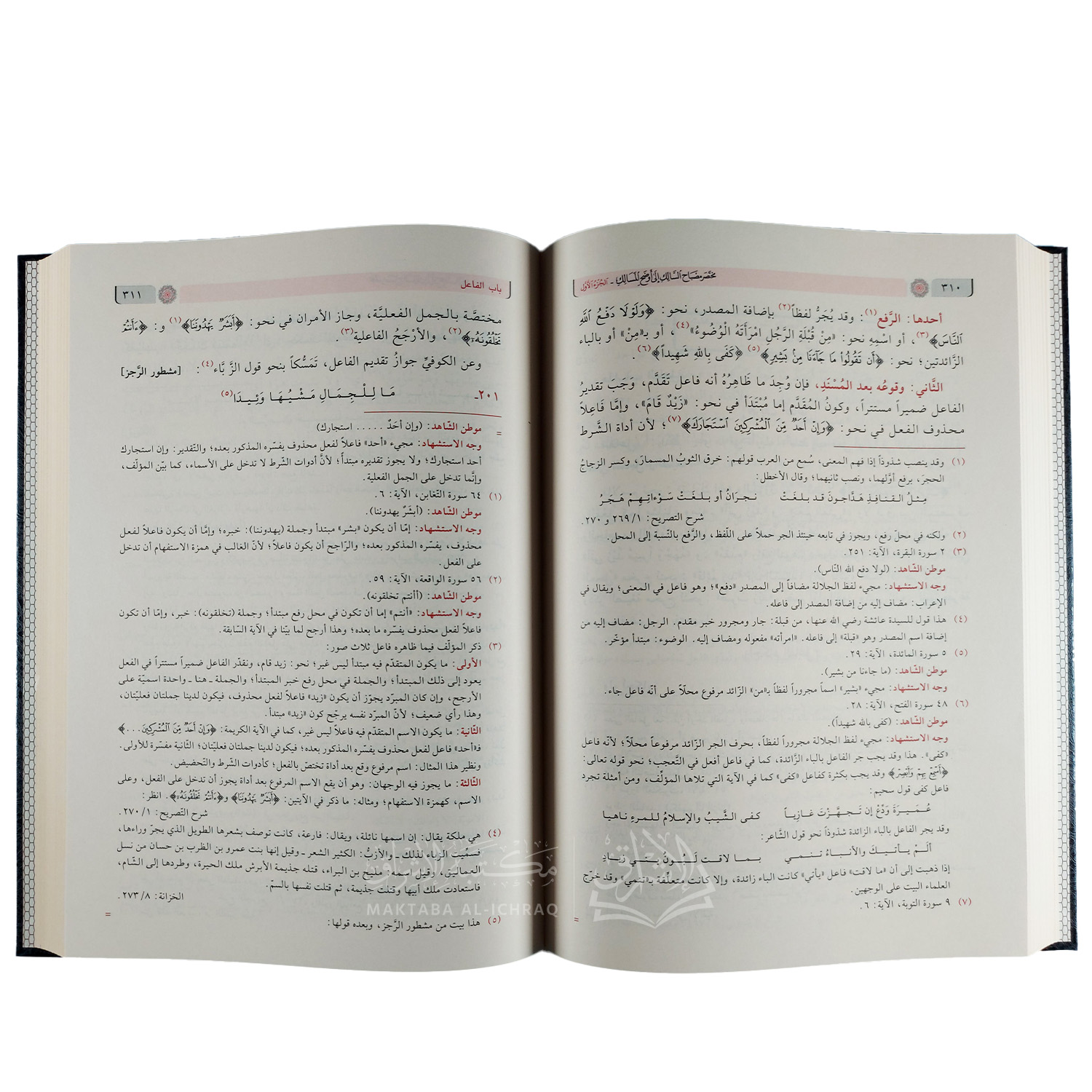 أوضح المسالك إلى ألفية ابن مالك – Image 3