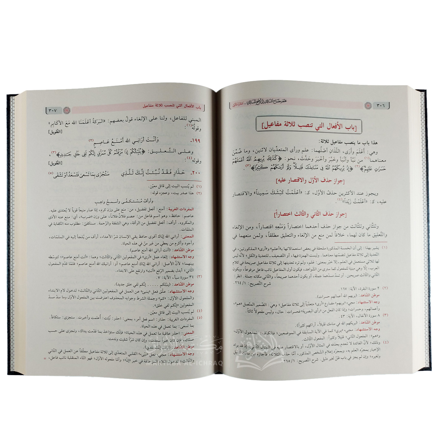 أوضح المسالك إلى ألفية ابن مالك – Image 4