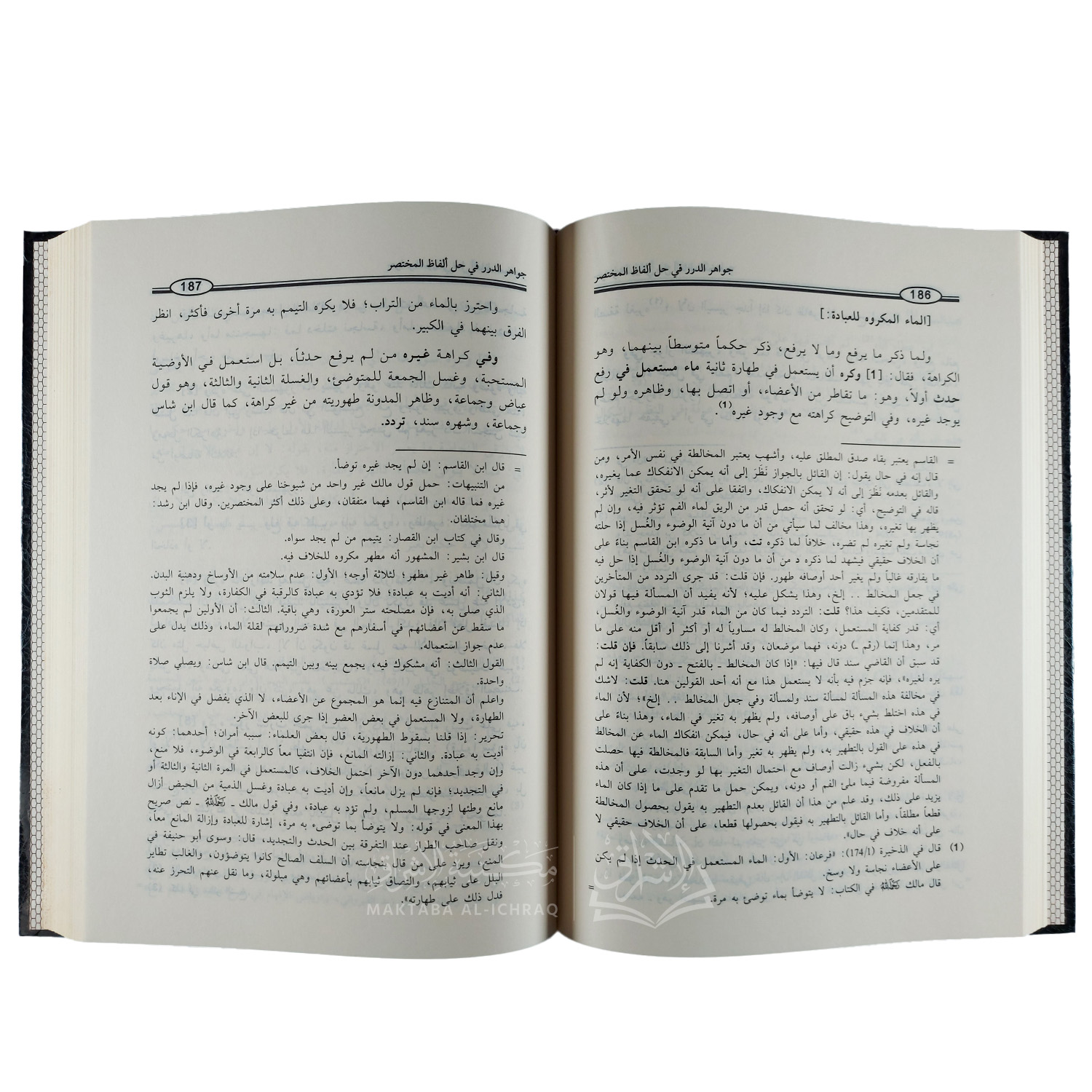 جواهر الدرر في حل ألفاظ المختصر – Image 4