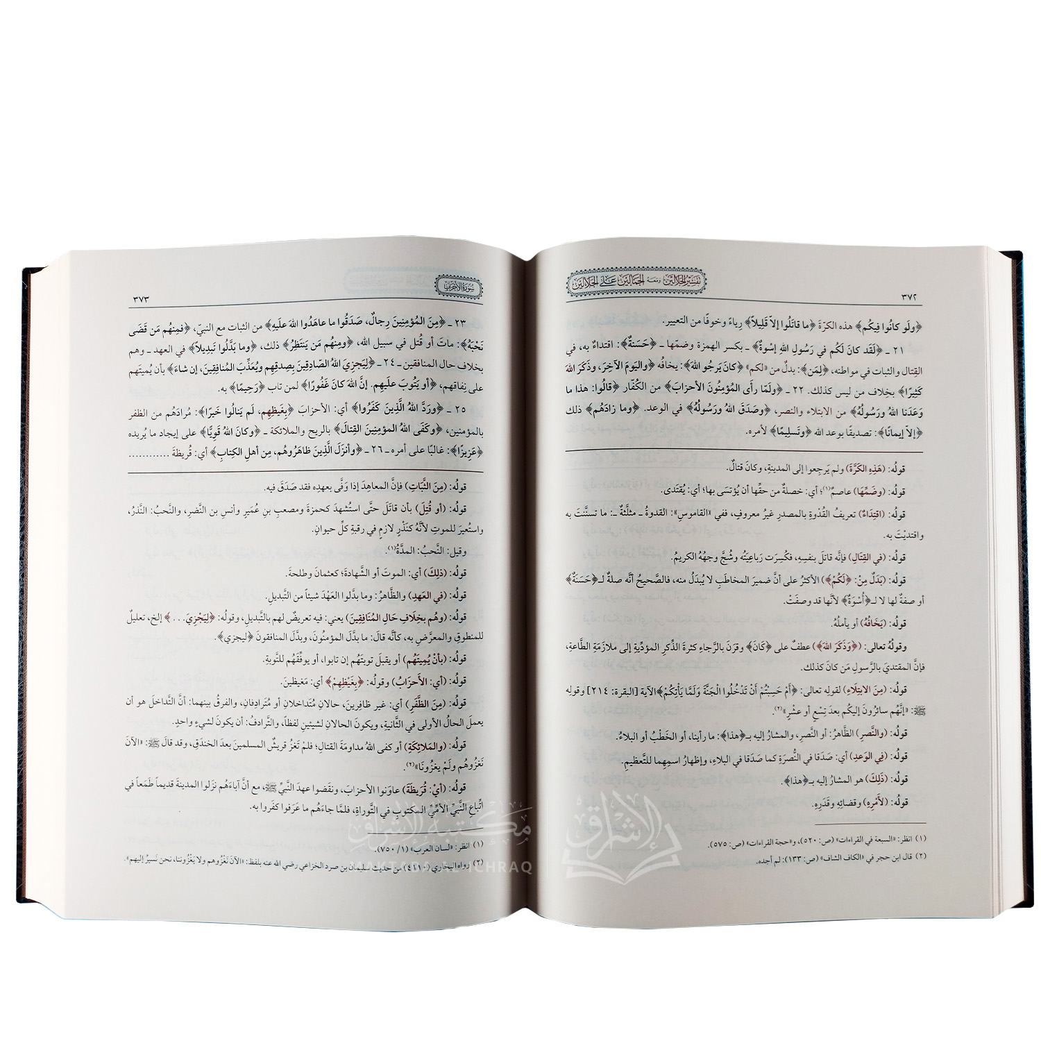 تفسير الجلالين ومعه الجمالين على الجلالين - الصورة 3