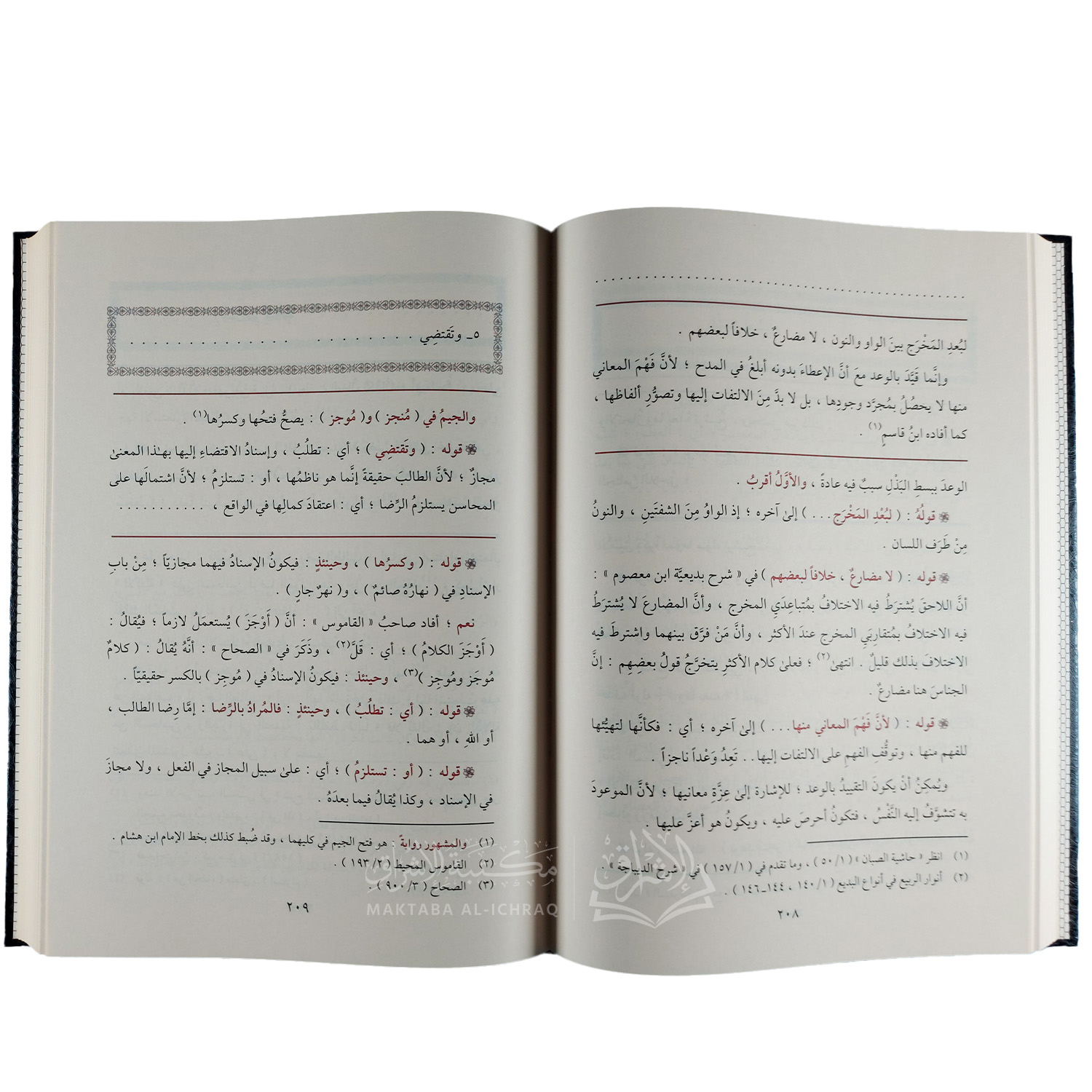 حاشية السجاعي على شرح ابن عقيل – Image 3