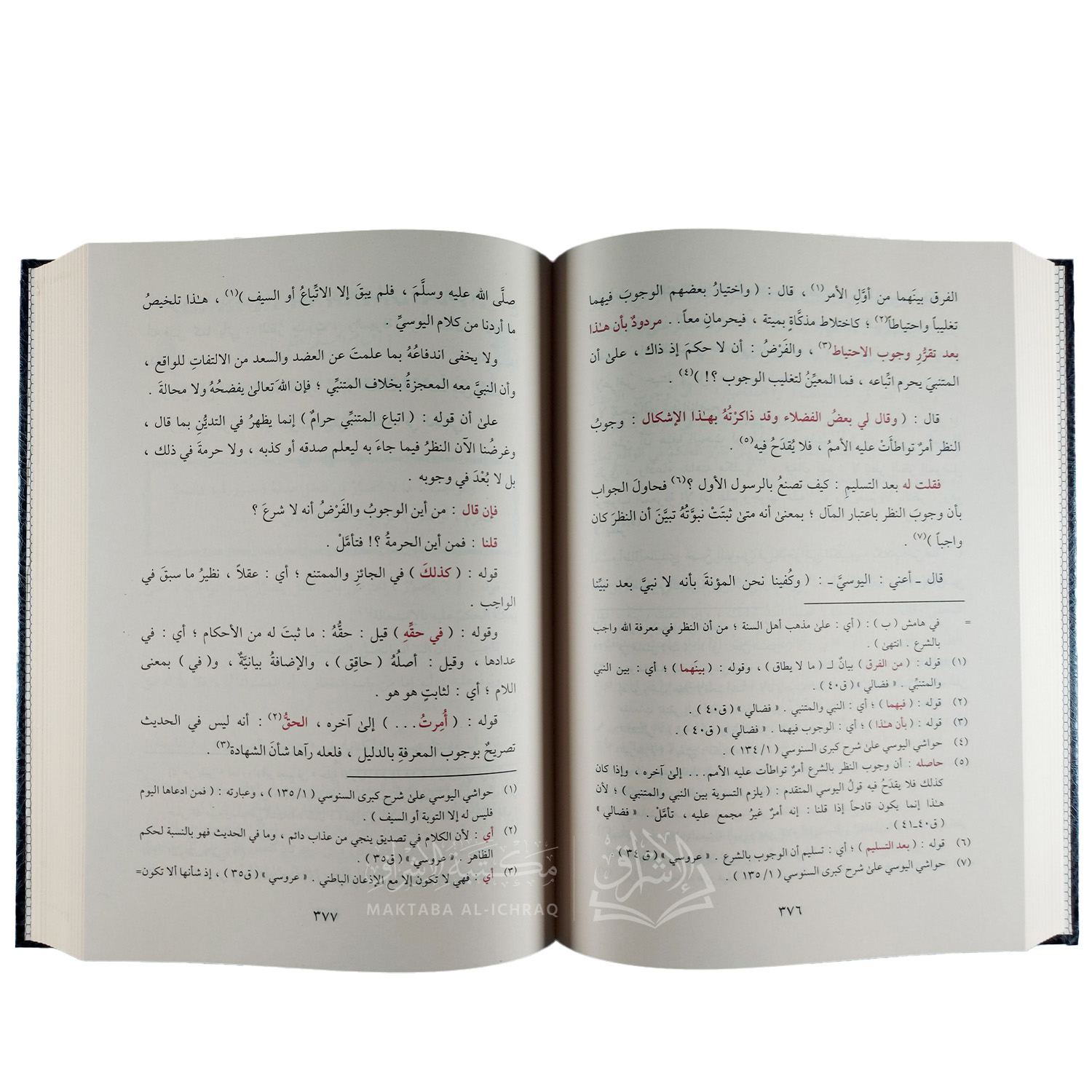 حاشية الأمير على إتحاف المريد بجوهرة التوحيد – Image 3