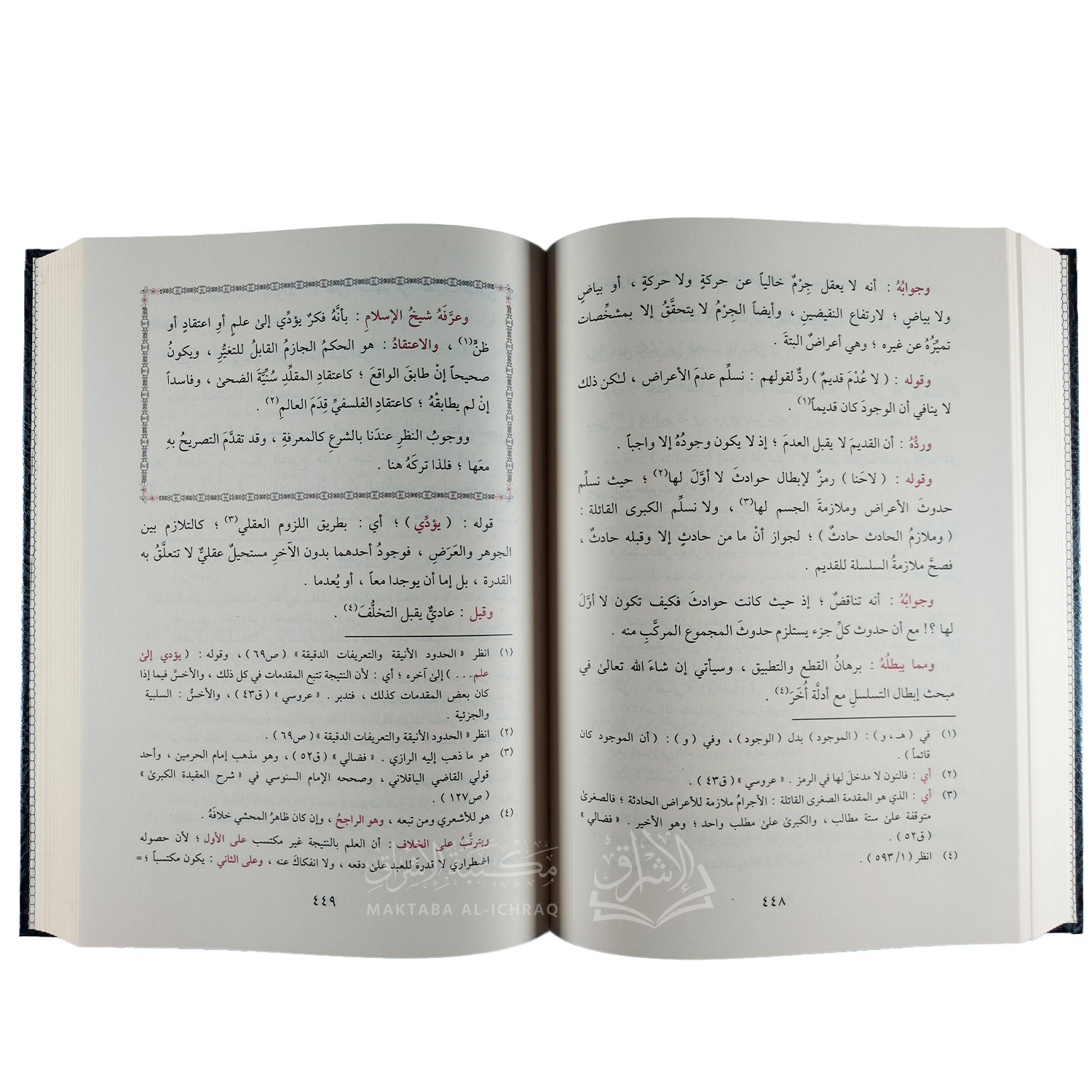 حاشية الأمير على إتحاف المريد بجوهرة التوحيد – Image 4
