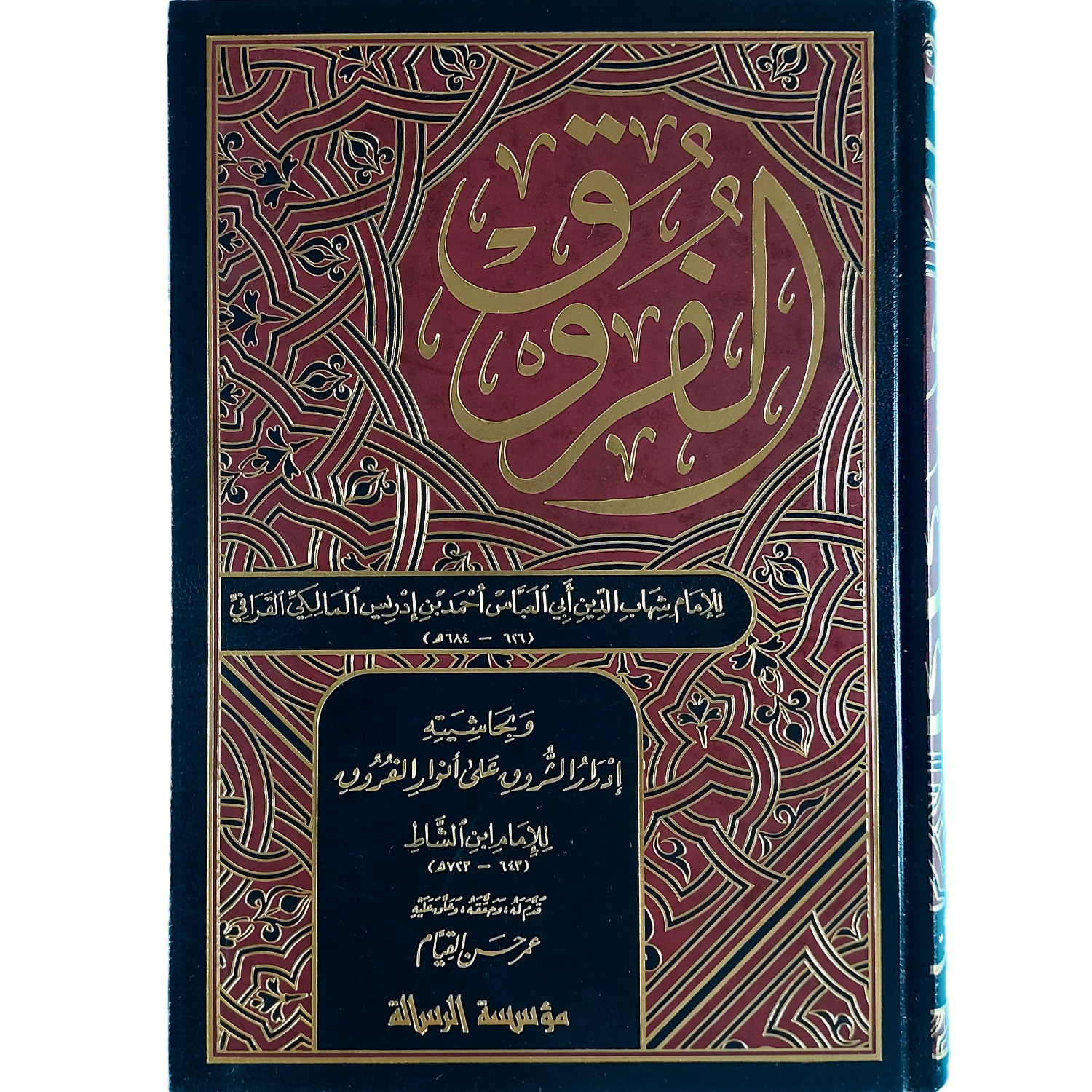 الفروق ومعه إدرار الشروق – Image 2