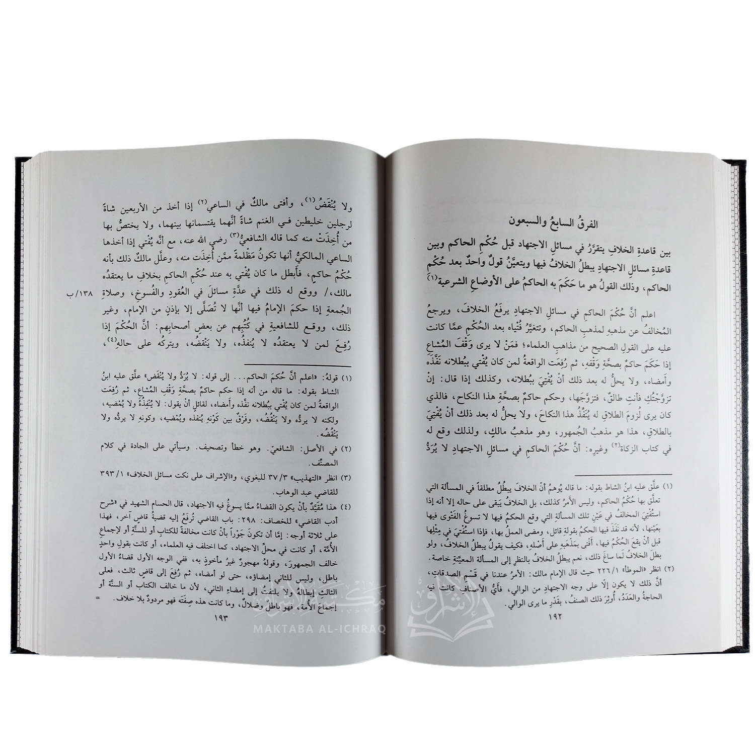 الفروق ومعه إدرار الشروق – Image 3