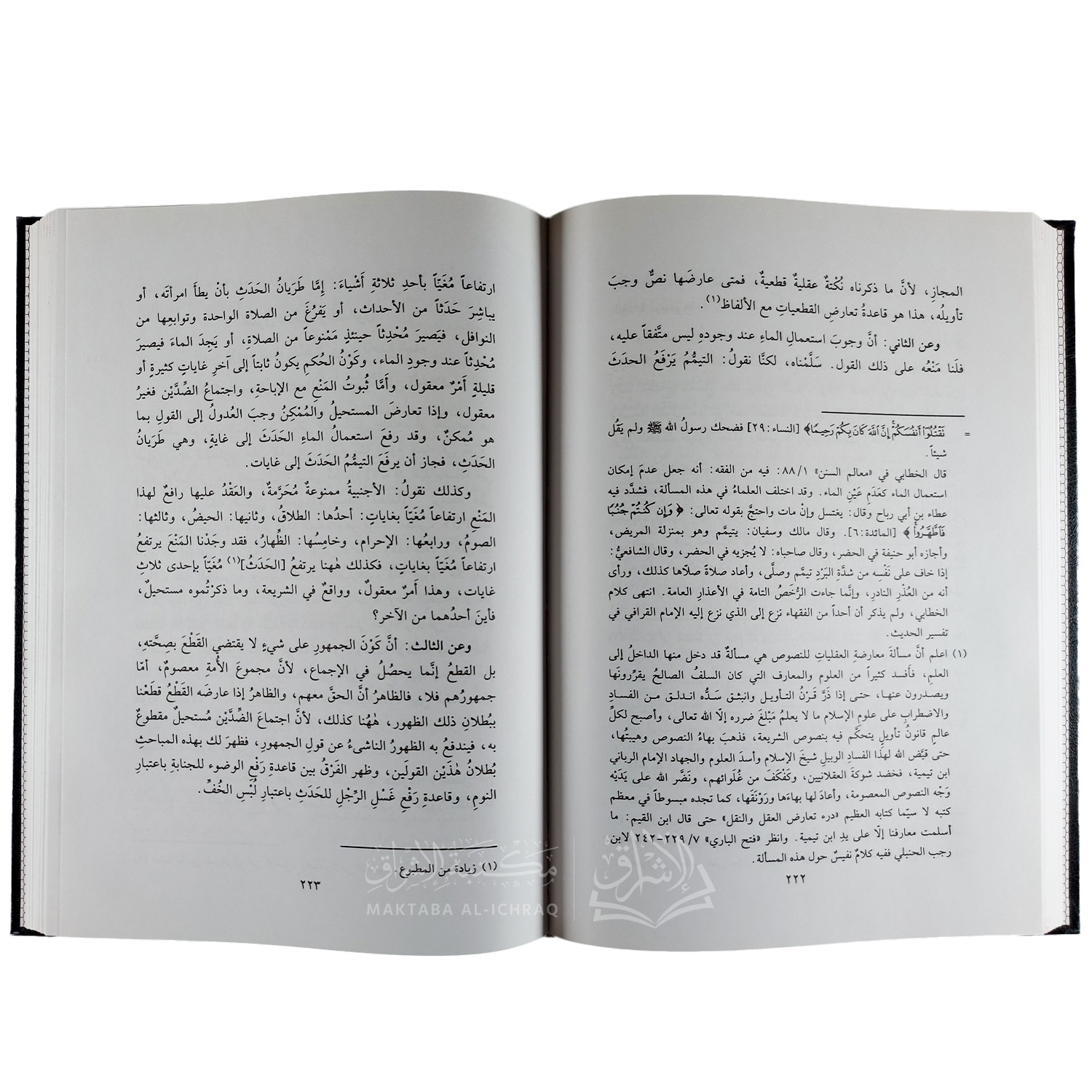 الفروق ومعه إدرار الشروق – Image 4