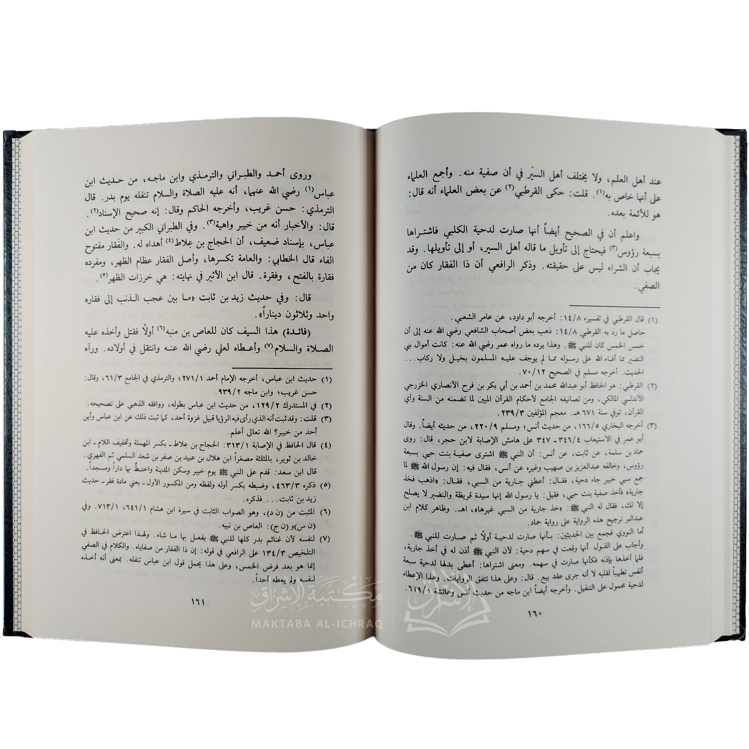 غاية السول في خصائص الرسول - الصورة 2