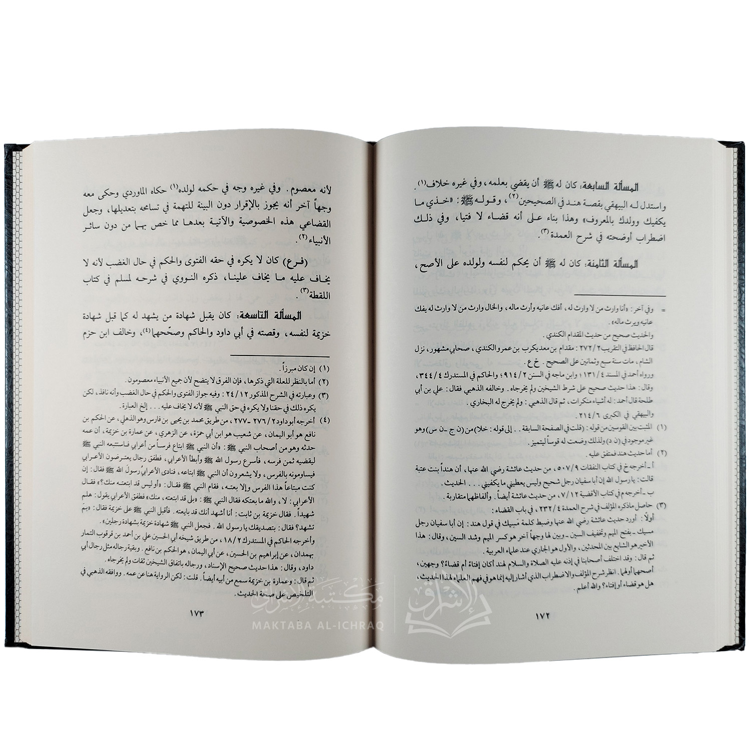 غاية السول في خصائص الرسول - الصورة 3