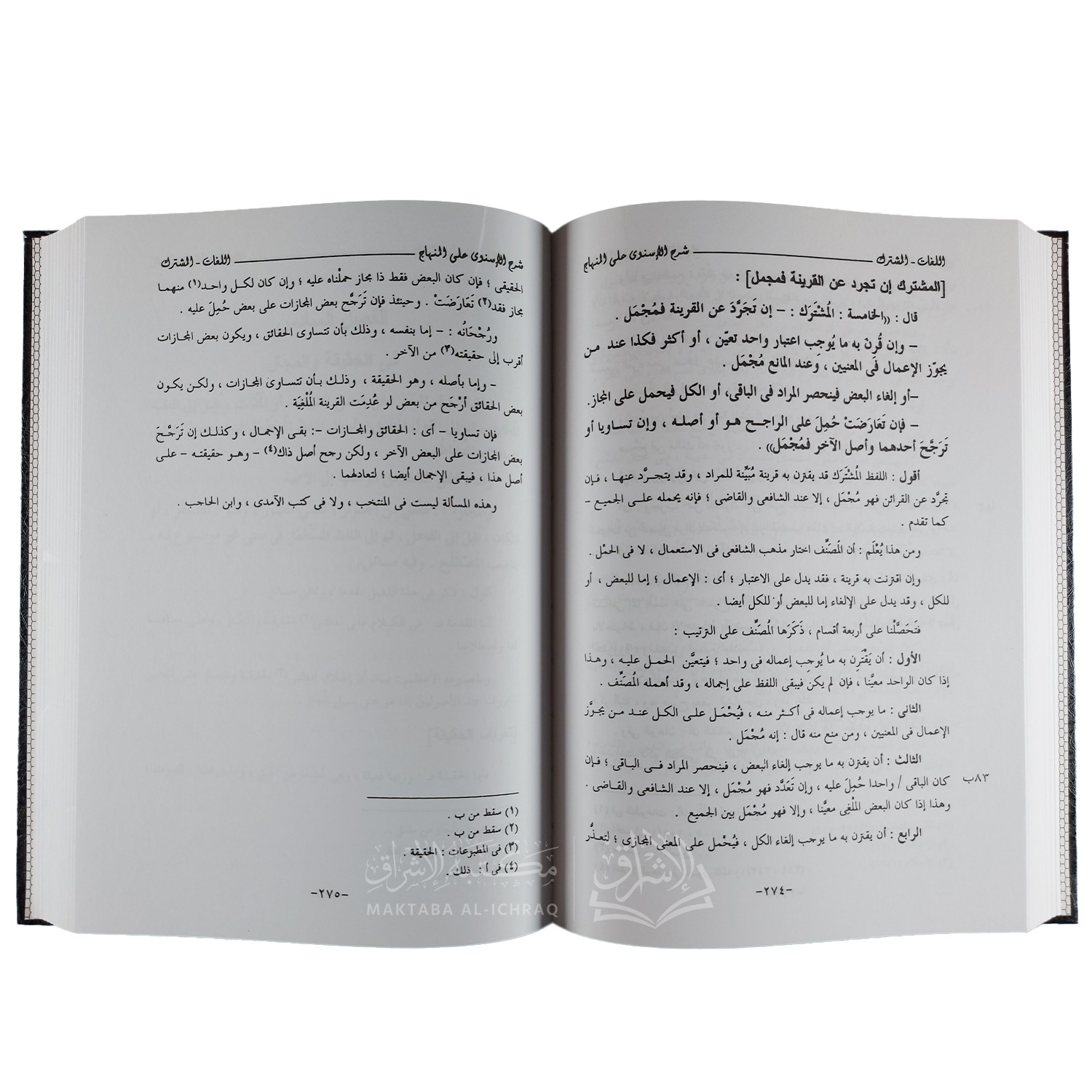 نهاية السول في شرح منهاج الوصول إلى علم الأصول – Image 3