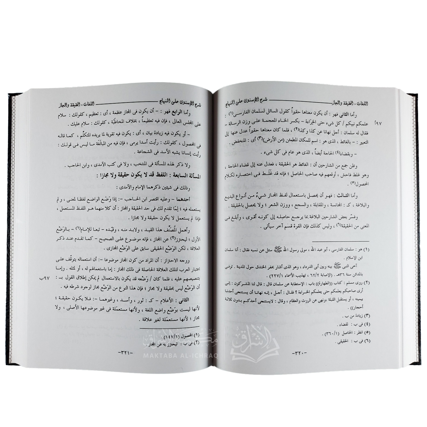 نهاية السول في شرح منهاج الوصول إلى علم الأصول – Image 4