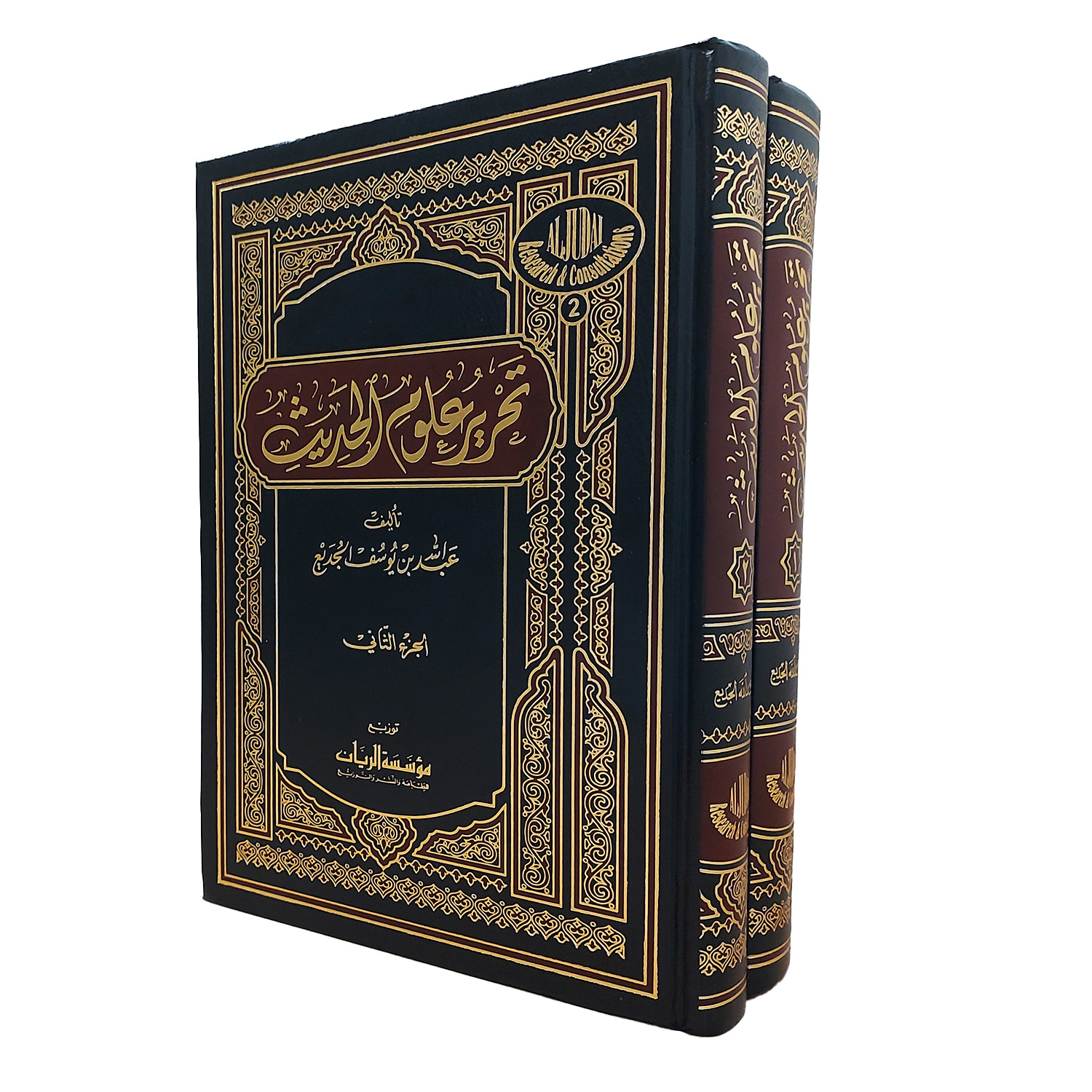 تحرير علوم الحديث