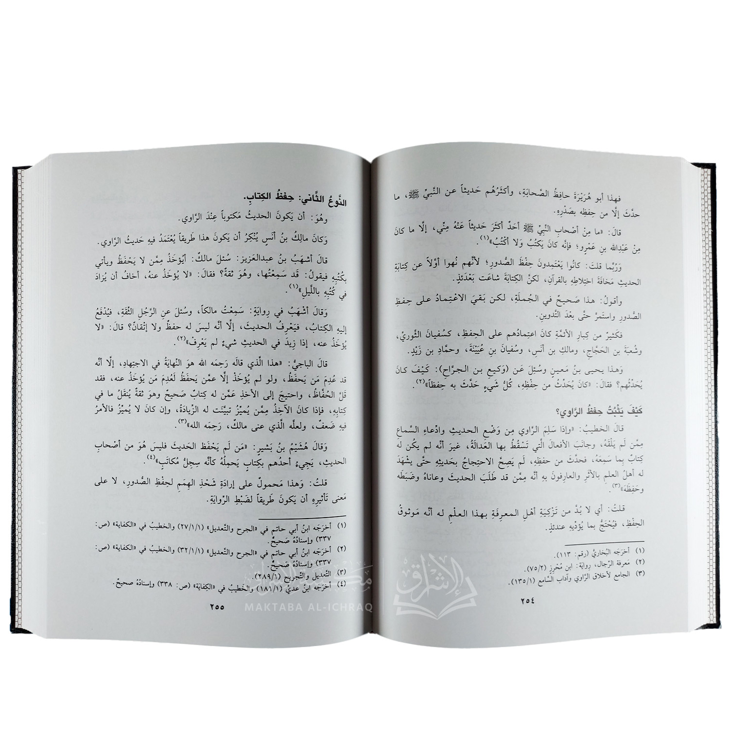 تحرير علوم الحديث – Image 3
