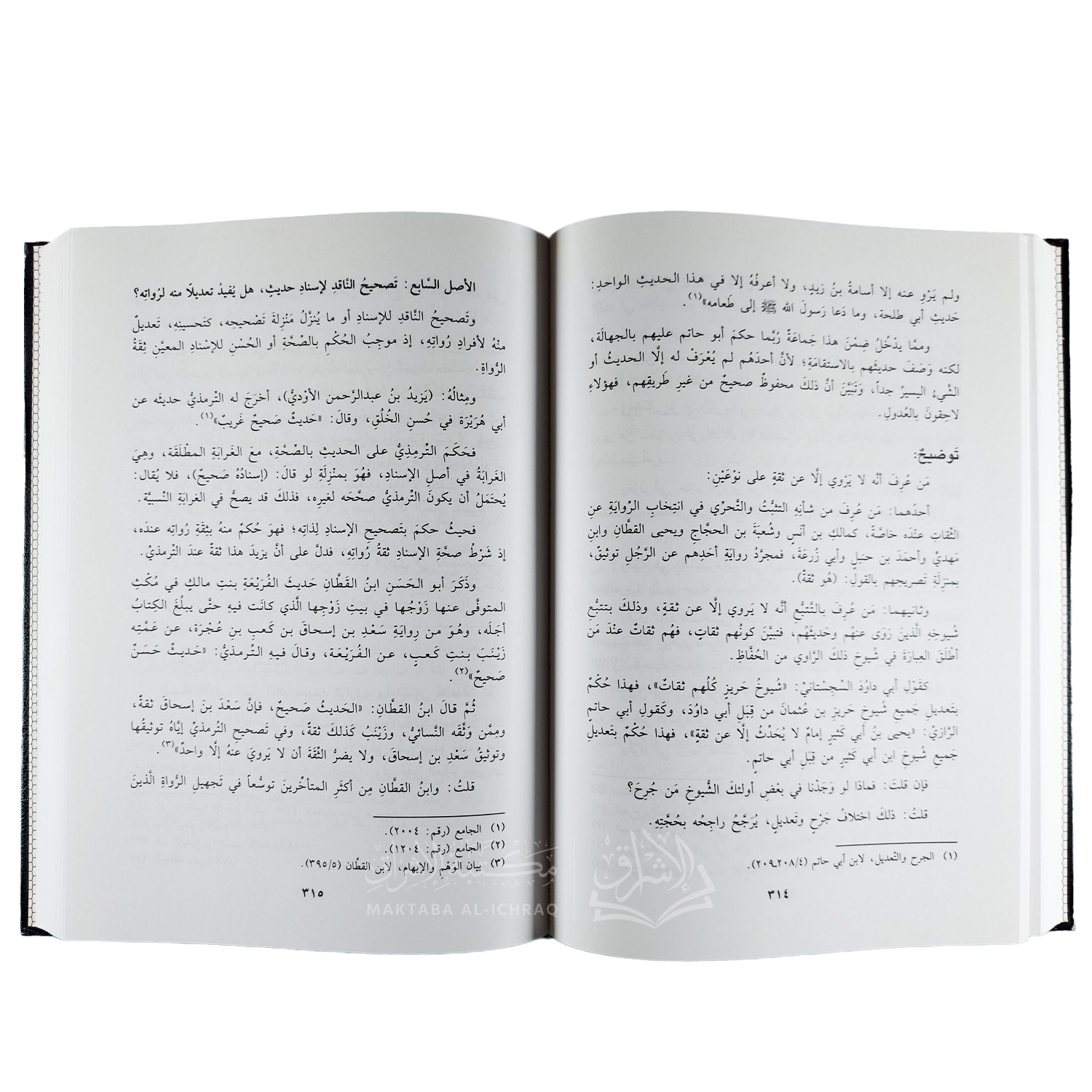 تحرير علوم الحديث – Image 4