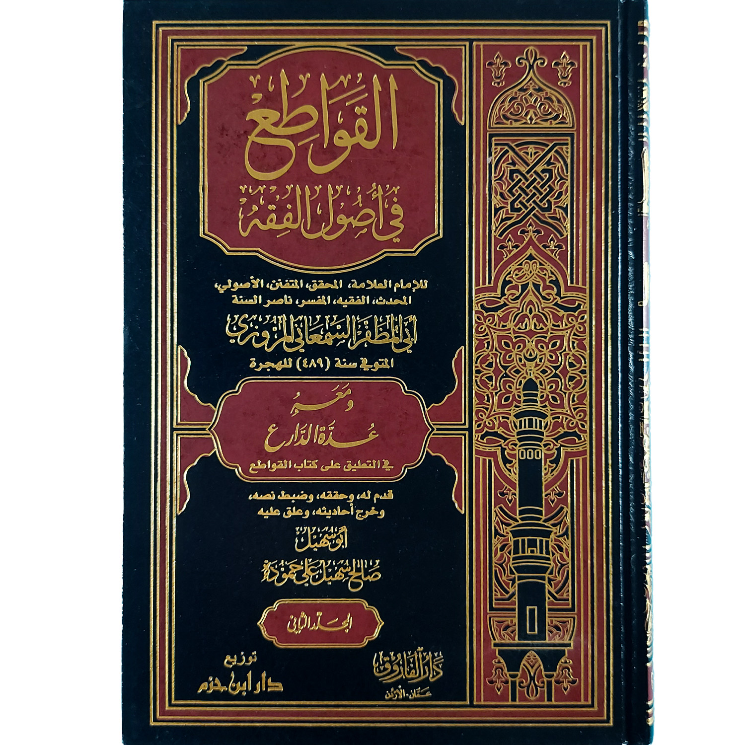 القواطع في أصول الفقه – Image 2