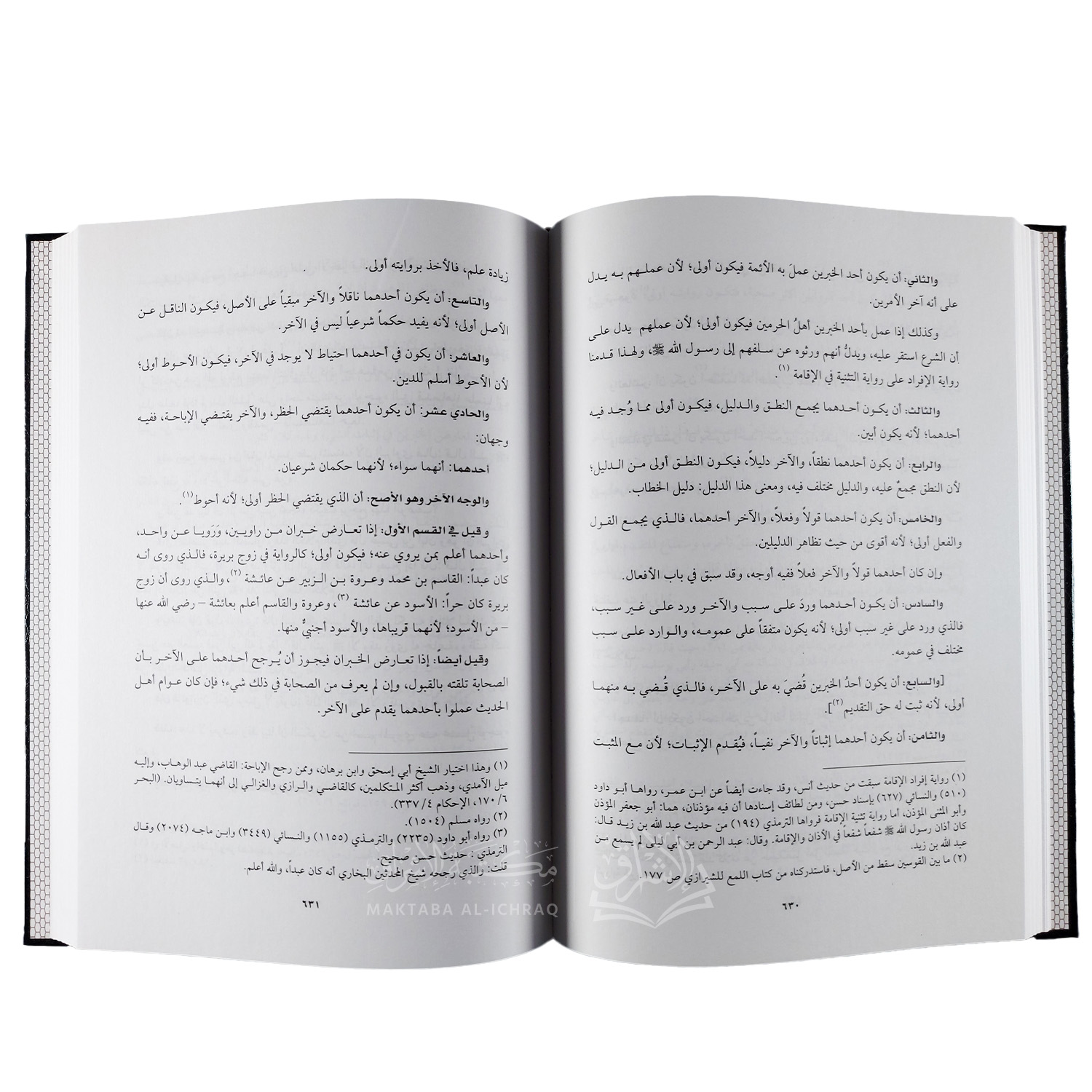 القواطع في أصول الفقه – Image 3