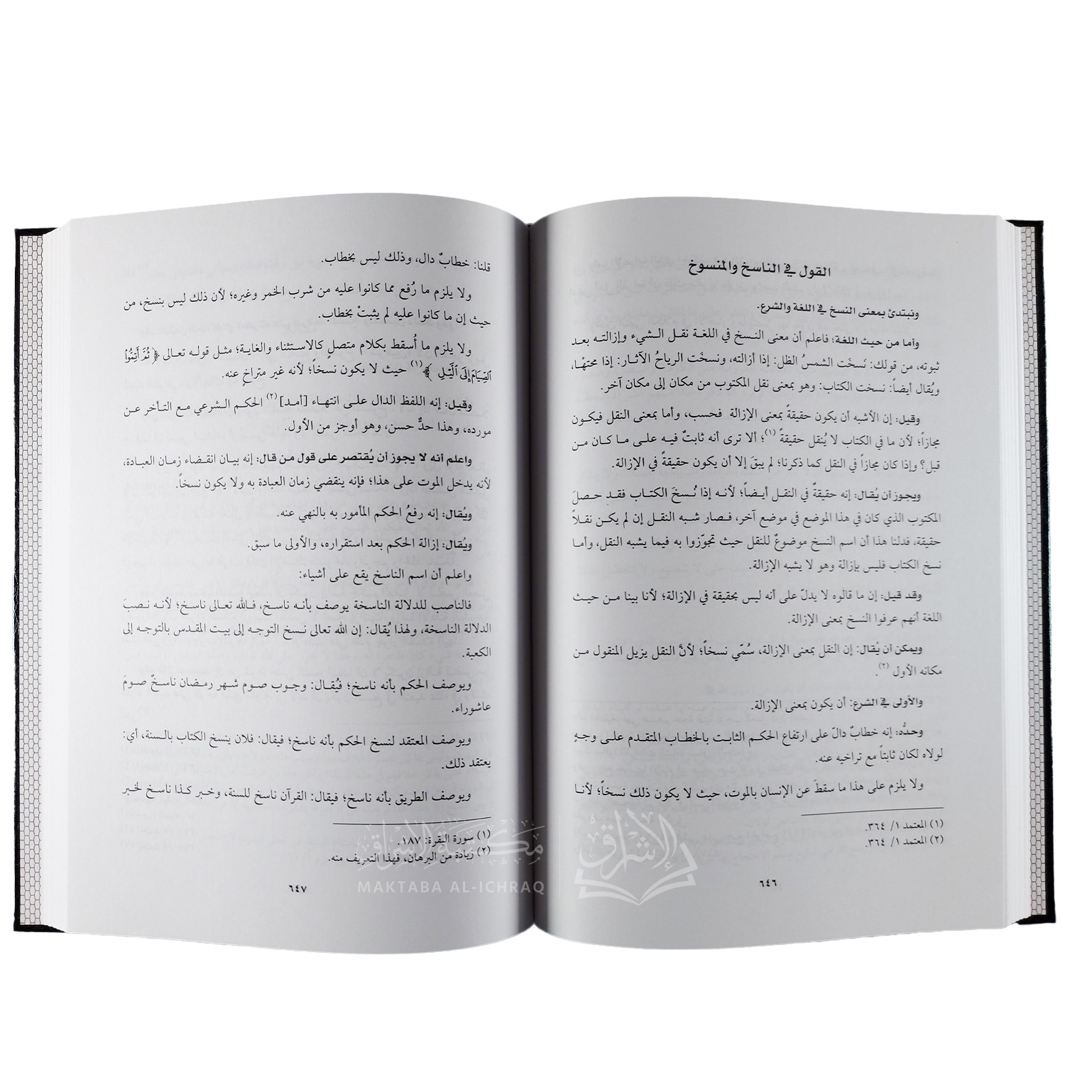 القواطع في أصول الفقه – Image 4